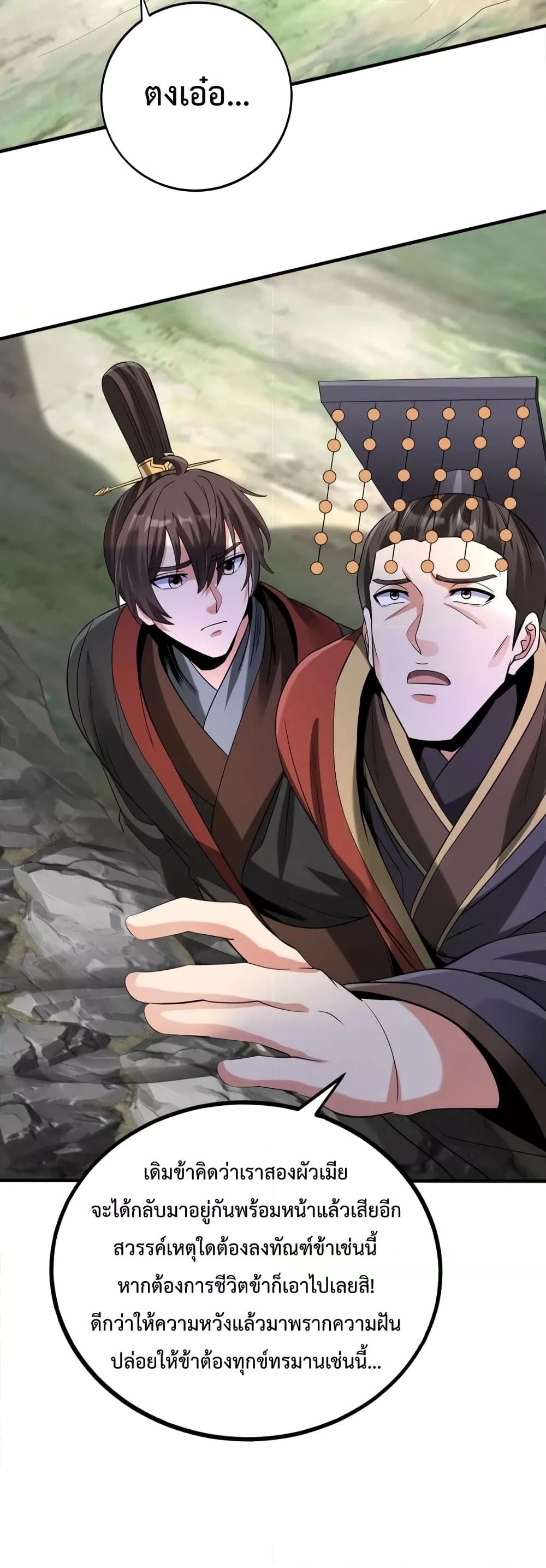 I Kill To Be God เป็นหนึ่งใต้หล้าด้วยระบบสังหารสุดแกร่ง ตอนที่ 105 หน้า 32