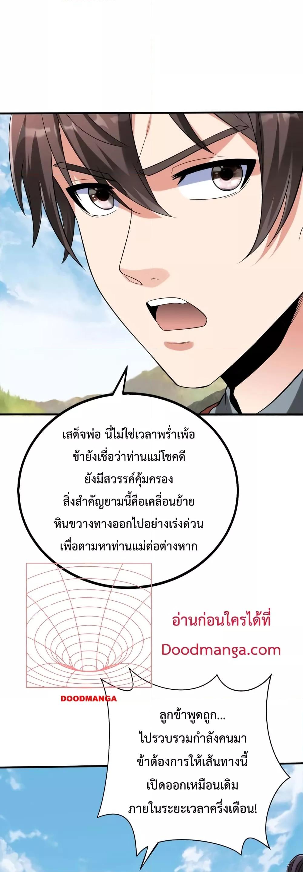 I Kill To Be God เป็นหนึ่งใต้หล้าด้วยระบบสังหารสุดแกร่ง ตอนที่ 105 หน้า 33