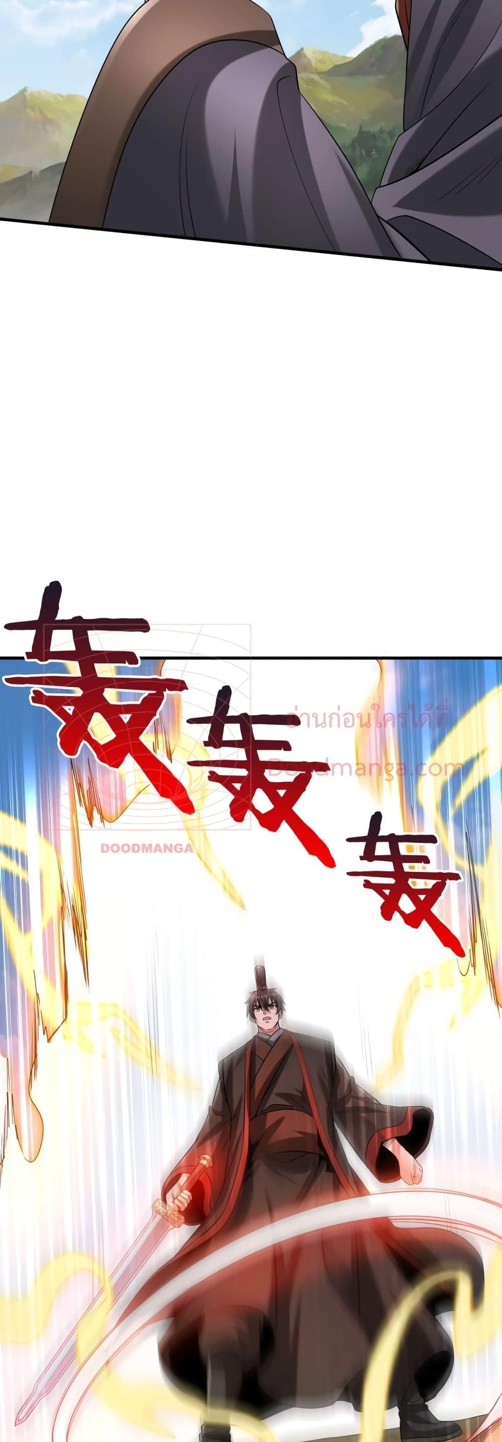 I Kill To Be God เป็นหนึ่งใต้หล้าด้วยระบบสังหารสุดแกร่ง ตอนที่ 105 หน้า 37