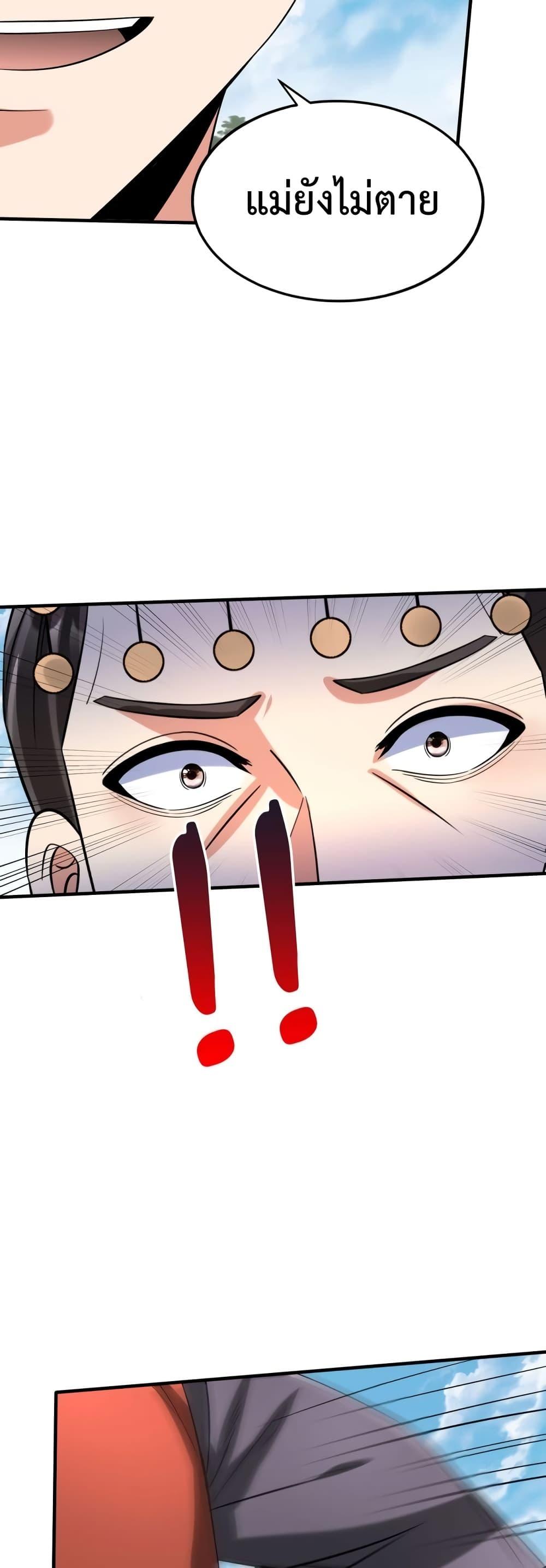 I Kill To Be God เป็นหนึ่งใต้หล้าด้วยระบบสังหารสุดแกร่ง ตอนที่ 105 หน้า 4