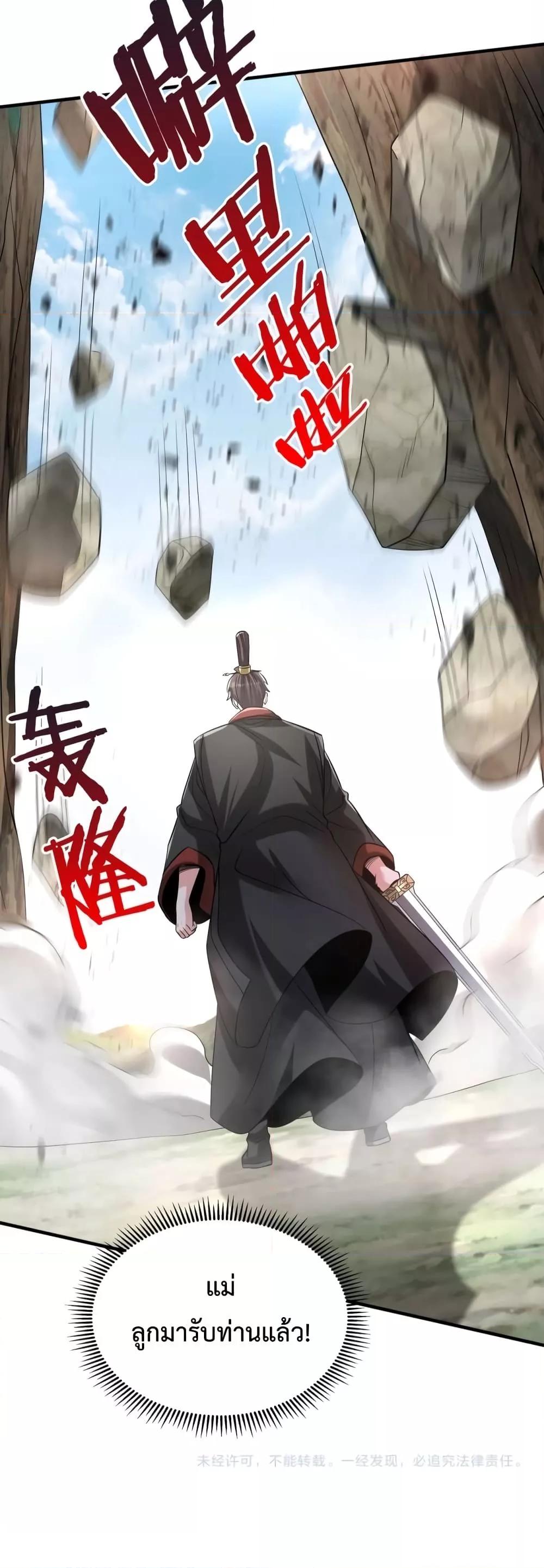 I Kill To Be God เป็นหนึ่งใต้หล้าด้วยระบบสังหารสุดแกร่ง ตอนที่ 105 หน้า 41