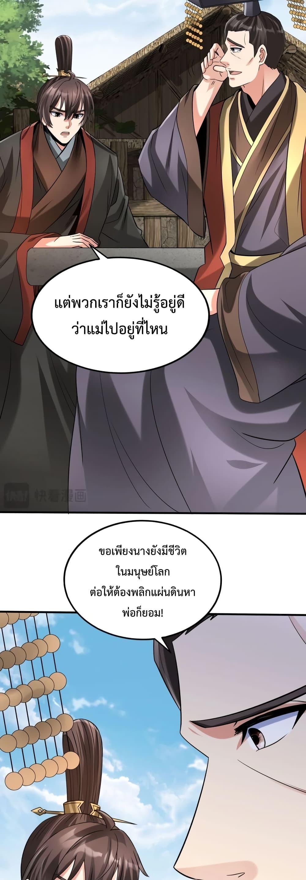 I Kill To Be God เป็นหนึ่งใต้หล้าด้วยระบบสังหารสุดแกร่ง ตอนที่ 105 หน้า 8