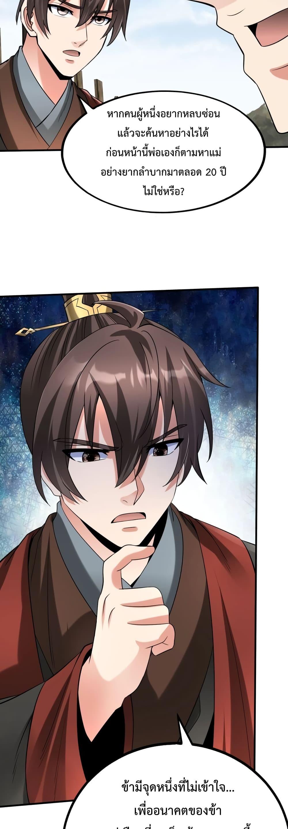 I Kill To Be God เป็นหนึ่งใต้หล้าด้วยระบบสังหารสุดแกร่ง ตอนที่ 105 หน้า 9