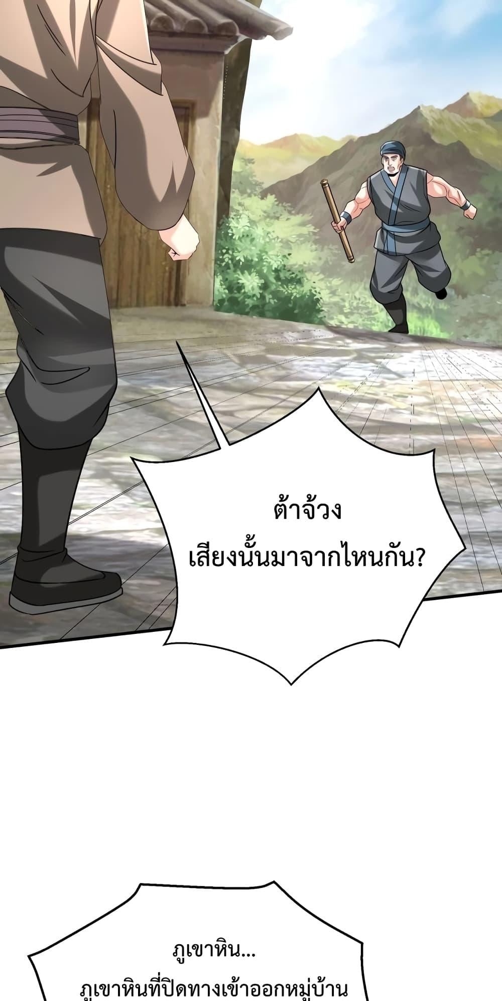 I Kill To Be God เป็นหนึ่งใต้หล้าด้วยระบบสังหารสุดแกร่ง ตอนที่ 106 หน้า 13