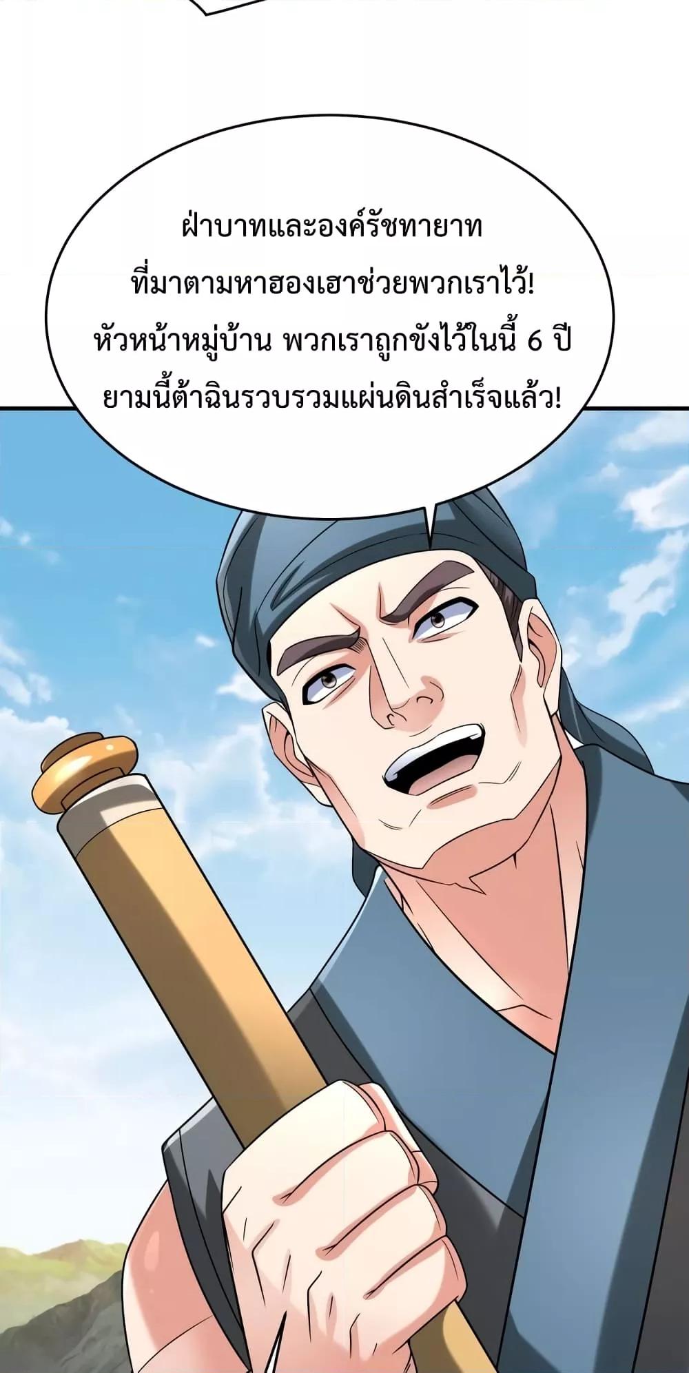I Kill To Be God เป็นหนึ่งใต้หล้าด้วยระบบสังหารสุดแกร่ง ตอนที่ 106 หน้า 15