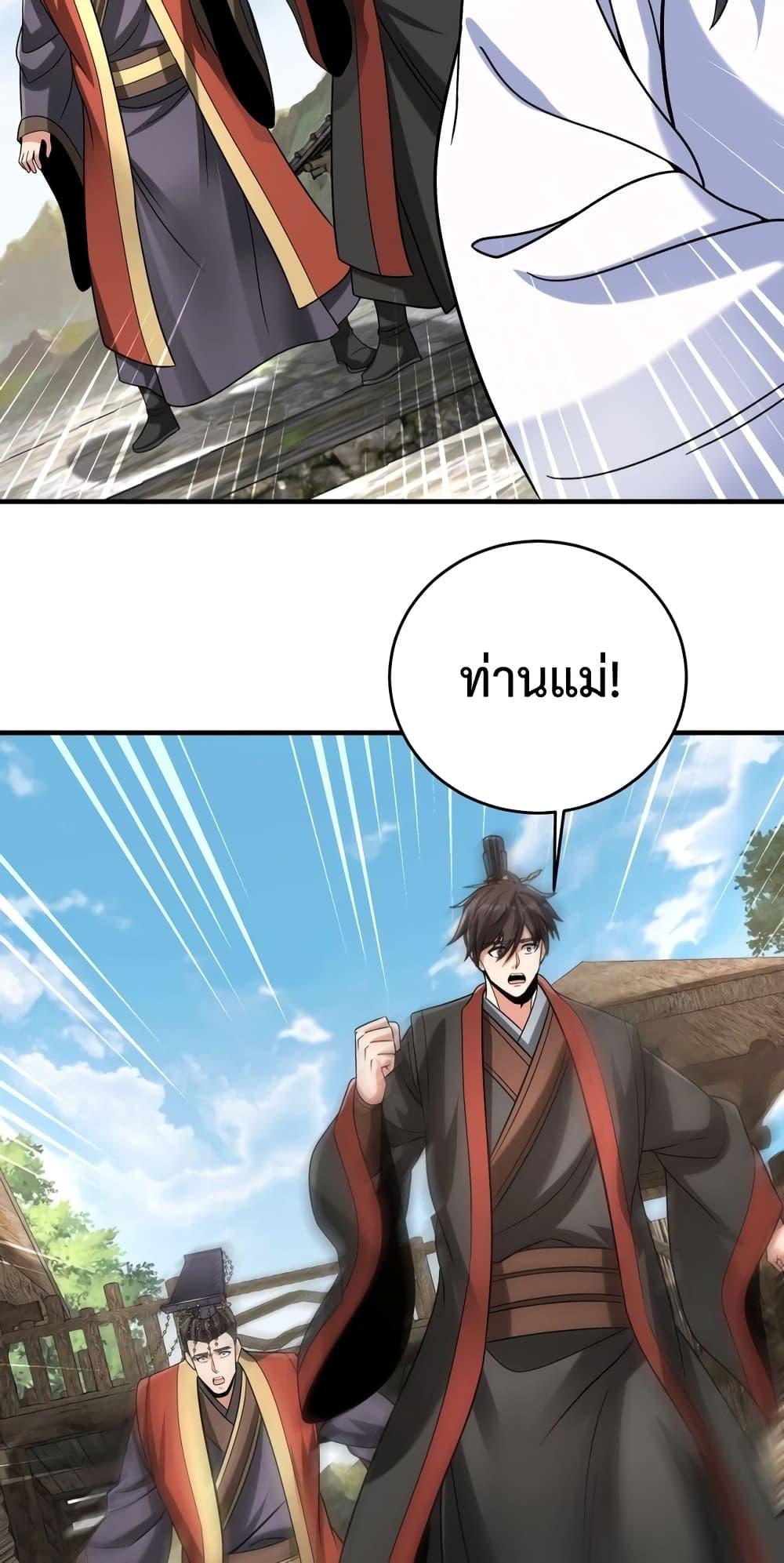 I Kill To Be God เป็นหนึ่งใต้หล้าด้วยระบบสังหารสุดแกร่ง ตอนที่ 106 หน้า 23