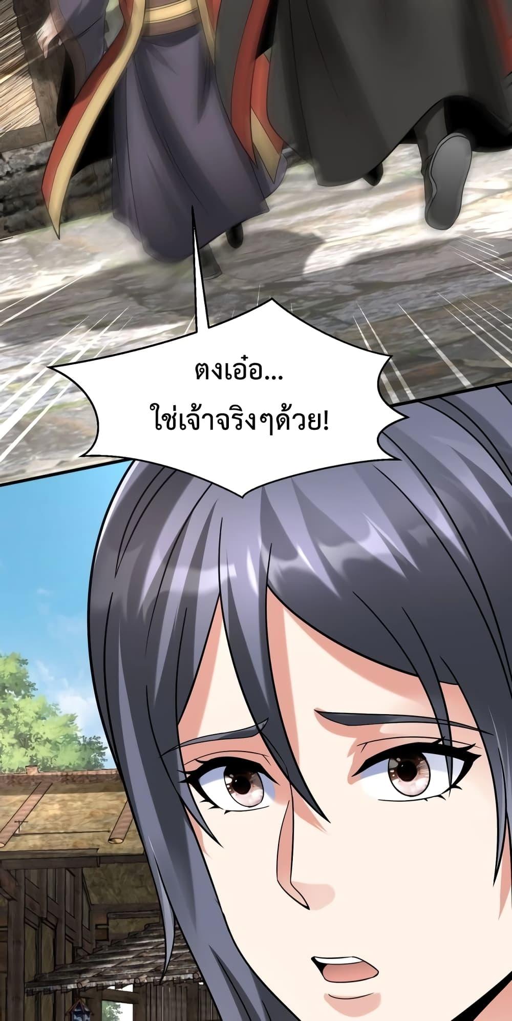 I Kill To Be God เป็นหนึ่งใต้หล้าด้วยระบบสังหารสุดแกร่ง ตอนที่ 106 หน้า 24