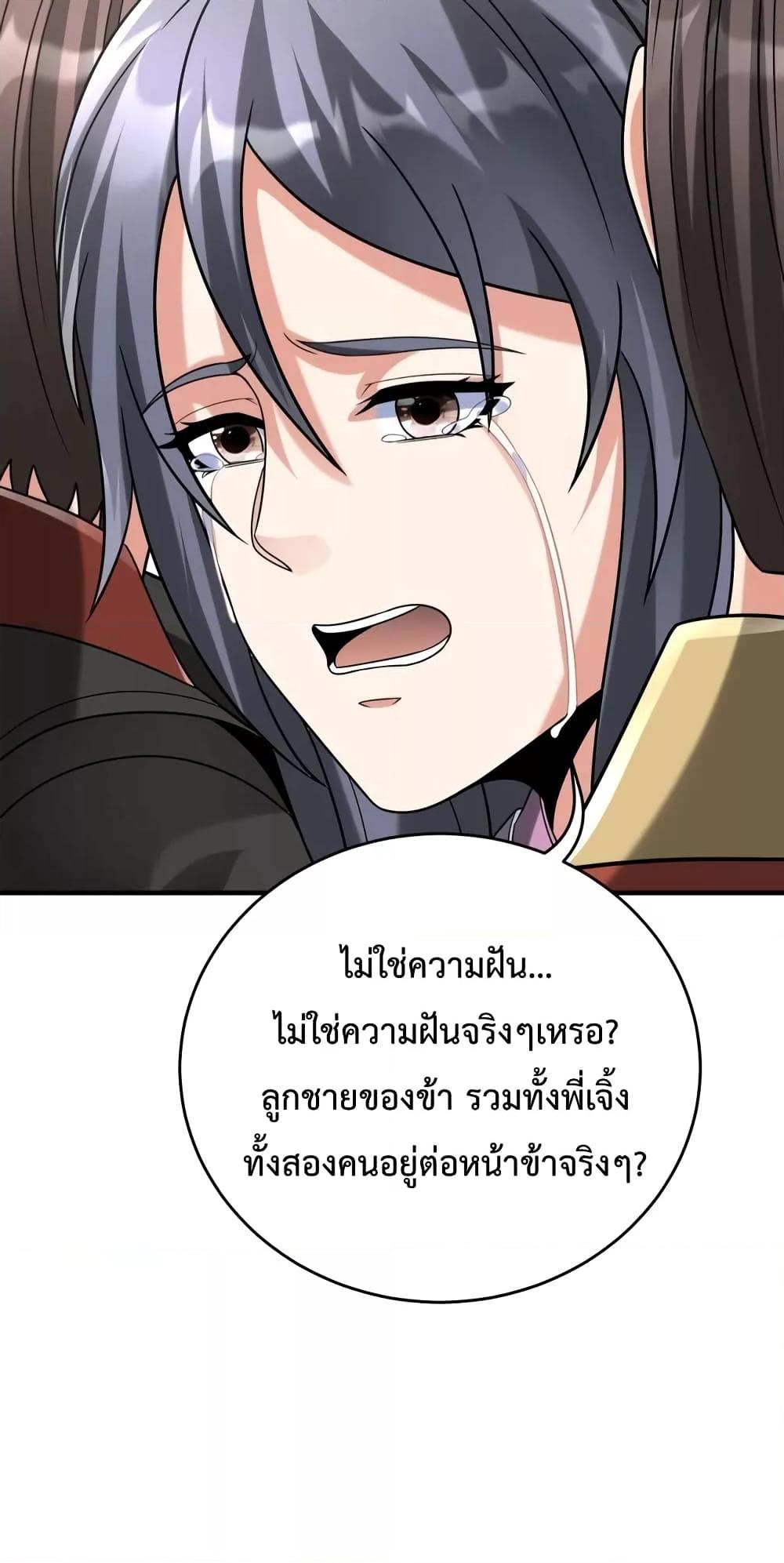 I Kill To Be God เป็นหนึ่งใต้หล้าด้วยระบบสังหารสุดแกร่ง ตอนที่ 106 หน้า 27