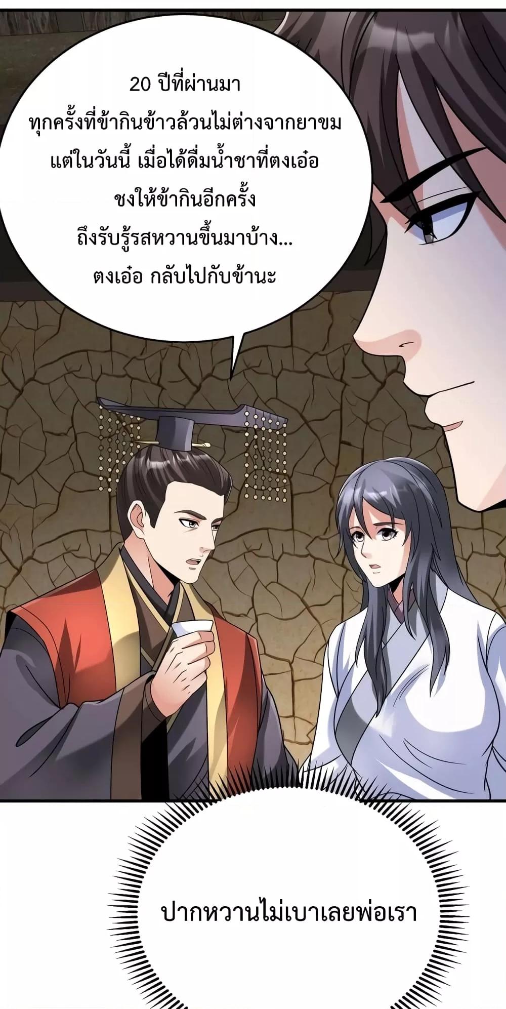 I Kill To Be God เป็นหนึ่งใต้หล้าด้วยระบบสังหารสุดแกร่ง ตอนที่ 106 หน้า 30