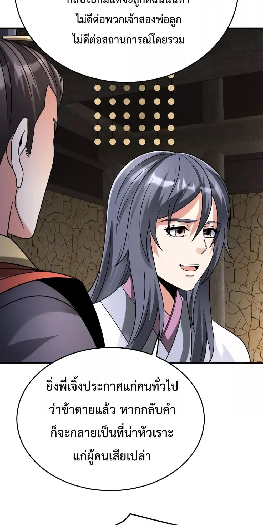 I Kill To Be God เป็นหนึ่งใต้หล้าด้วยระบบสังหารสุดแกร่ง ตอนที่ 106 หน้า 33