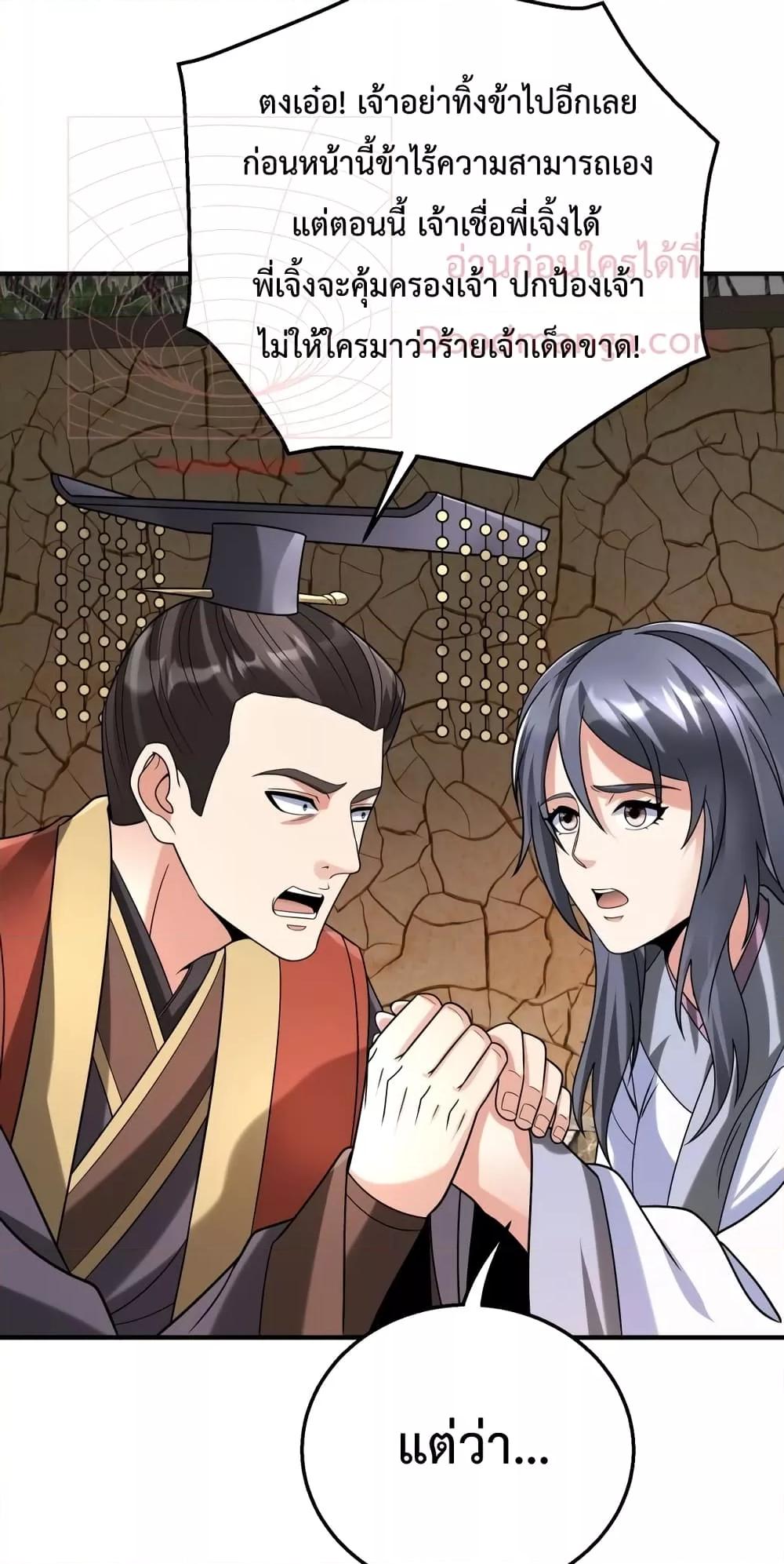 I Kill To Be God เป็นหนึ่งใต้หล้าด้วยระบบสังหารสุดแกร่ง ตอนที่ 106 หน้า 34