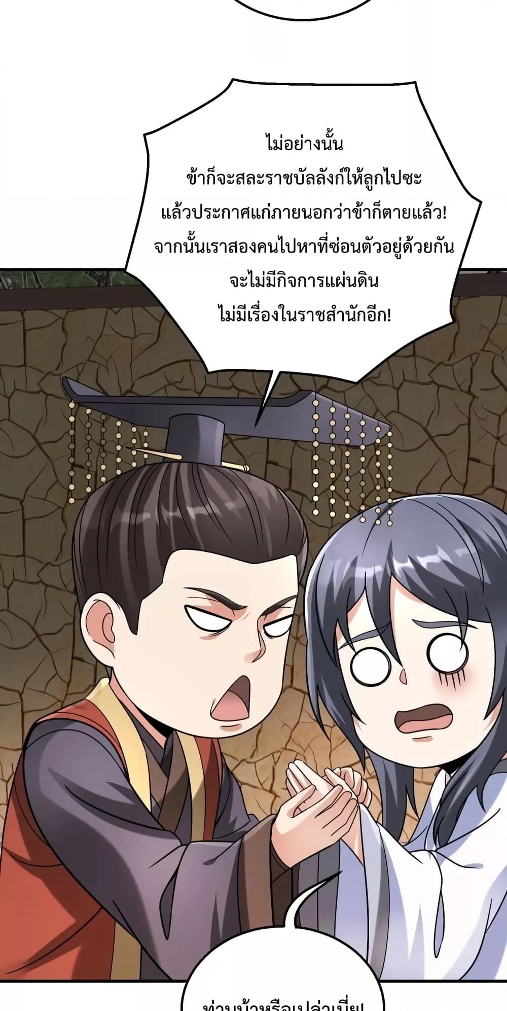 I Kill To Be God เป็นหนึ่งใต้หล้าด้วยระบบสังหารสุดแกร่ง ตอนที่ 106 หน้า 35