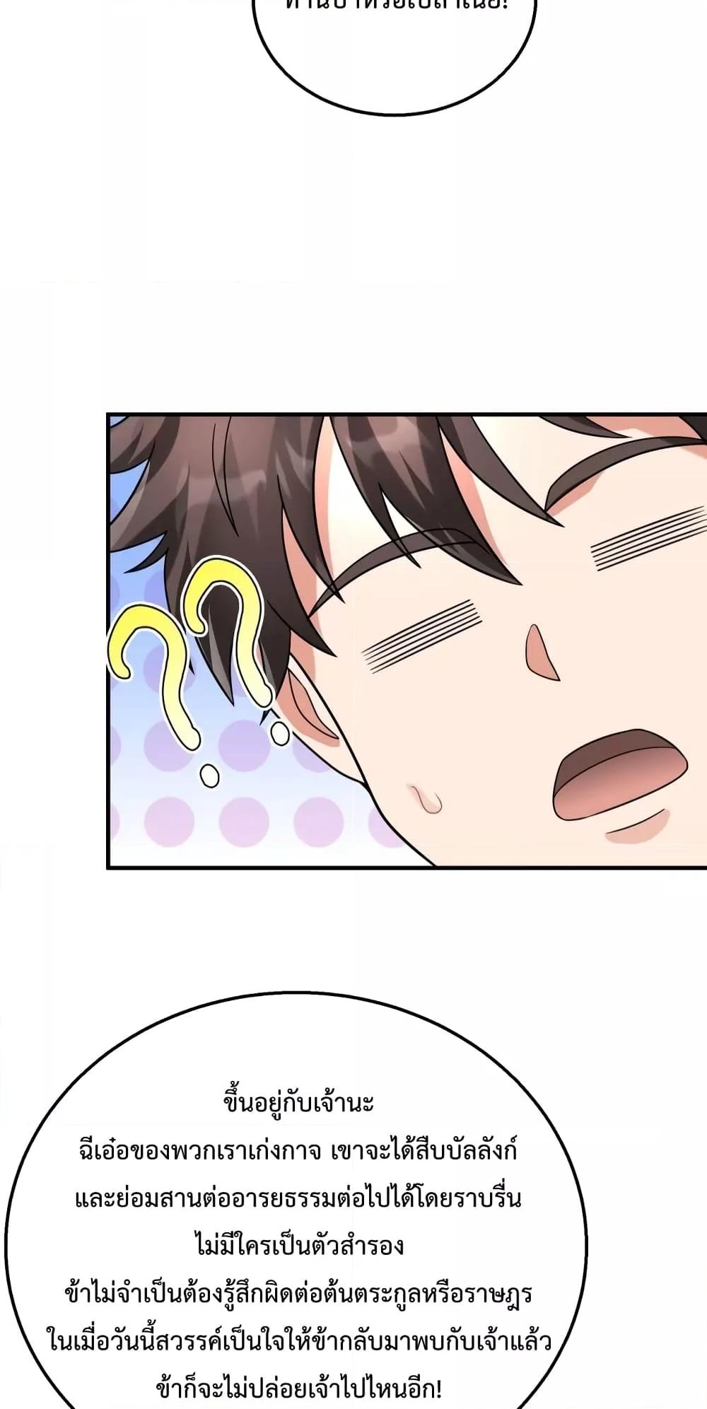 I Kill To Be God เป็นหนึ่งใต้หล้าด้วยระบบสังหารสุดแกร่ง ตอนที่ 106 หน้า 36