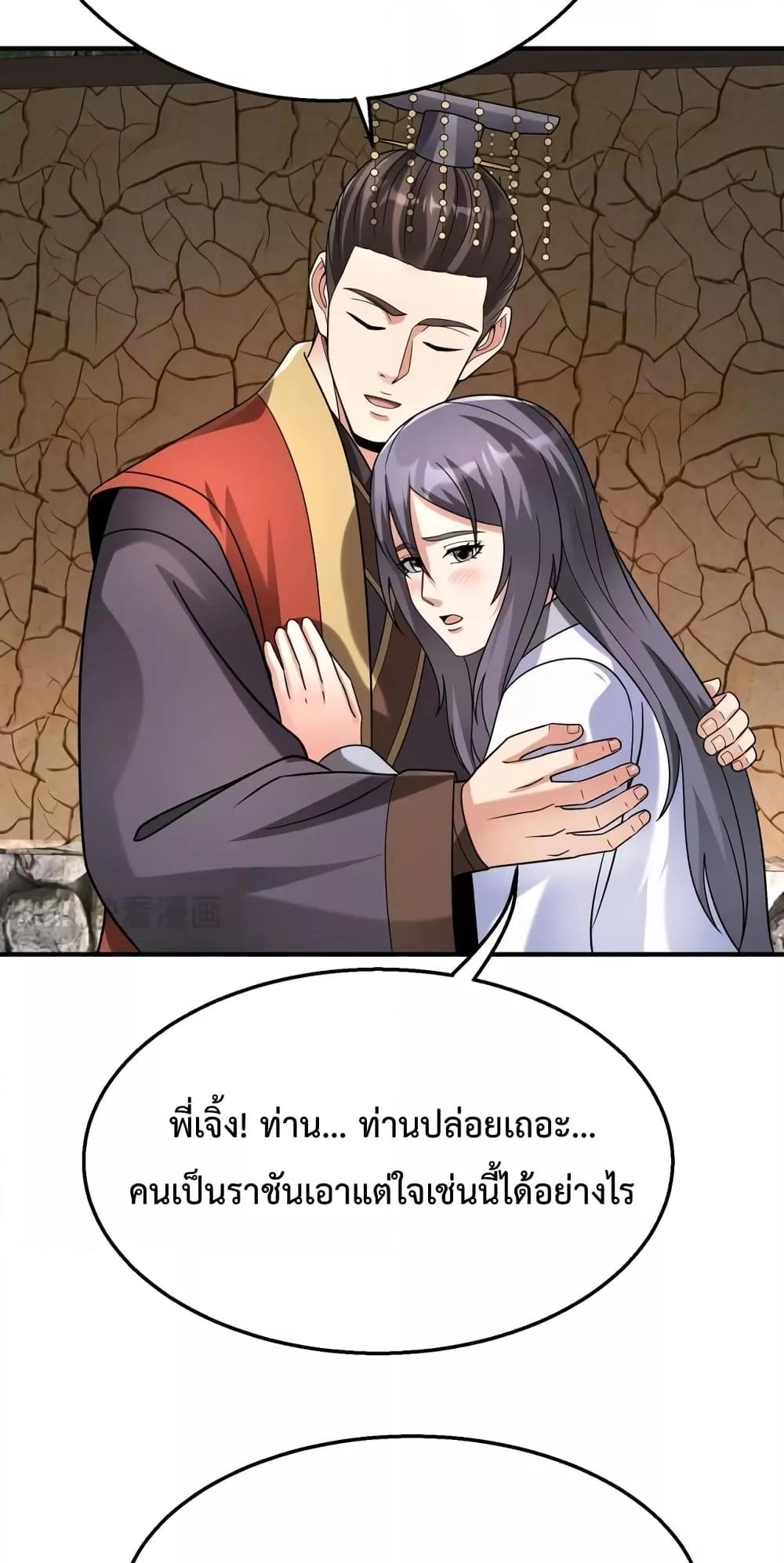 I Kill To Be God เป็นหนึ่งใต้หล้าด้วยระบบสังหารสุดแกร่ง ตอนที่ 106 หน้า 37