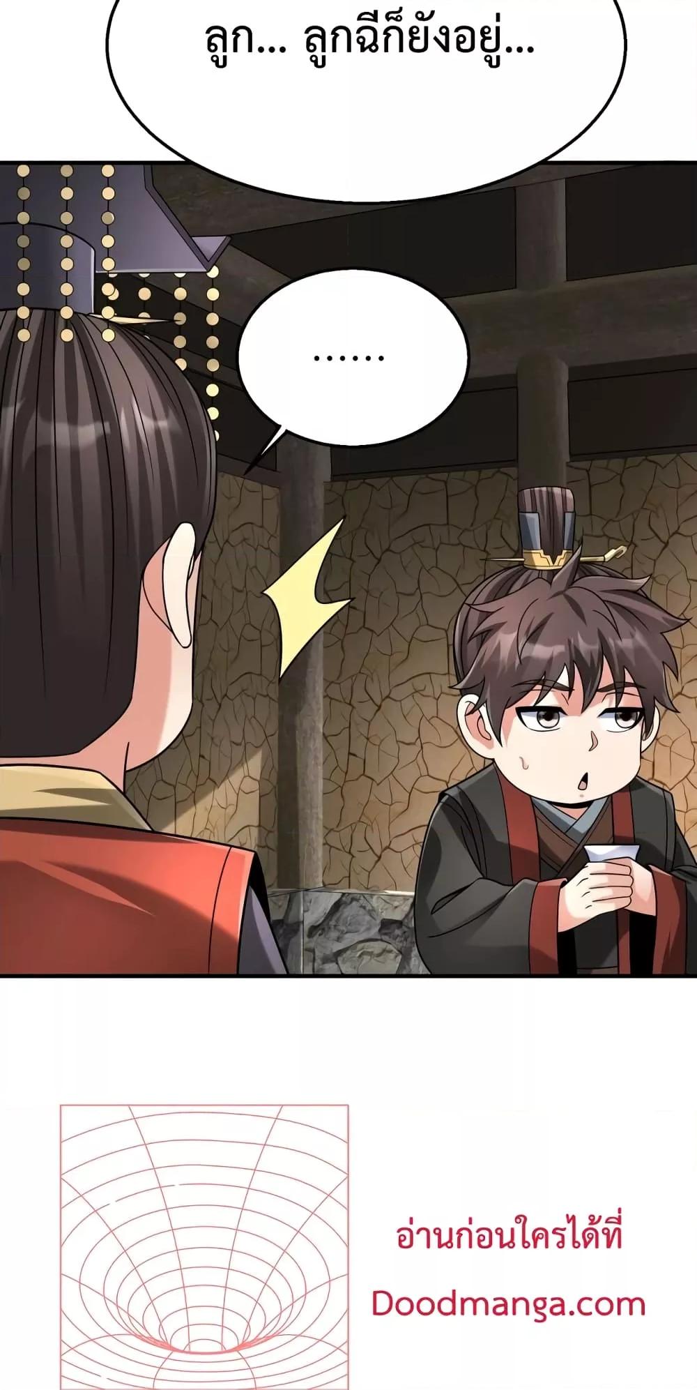 I Kill To Be God เป็นหนึ่งใต้หล้าด้วยระบบสังหารสุดแกร่ง ตอนที่ 106 หน้า 38