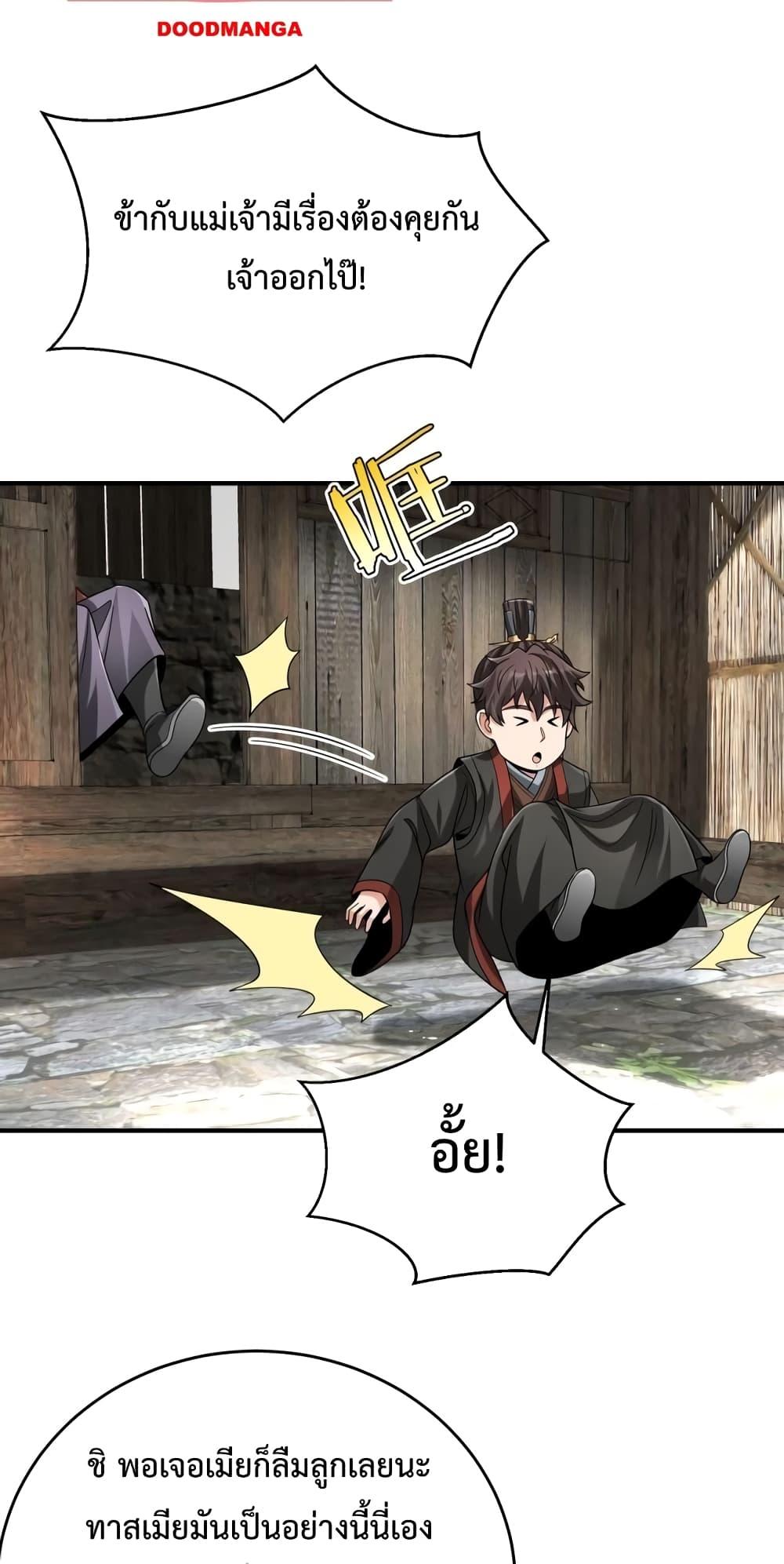 I Kill To Be God เป็นหนึ่งใต้หล้าด้วยระบบสังหารสุดแกร่ง ตอนที่ 106 หน้า 39
