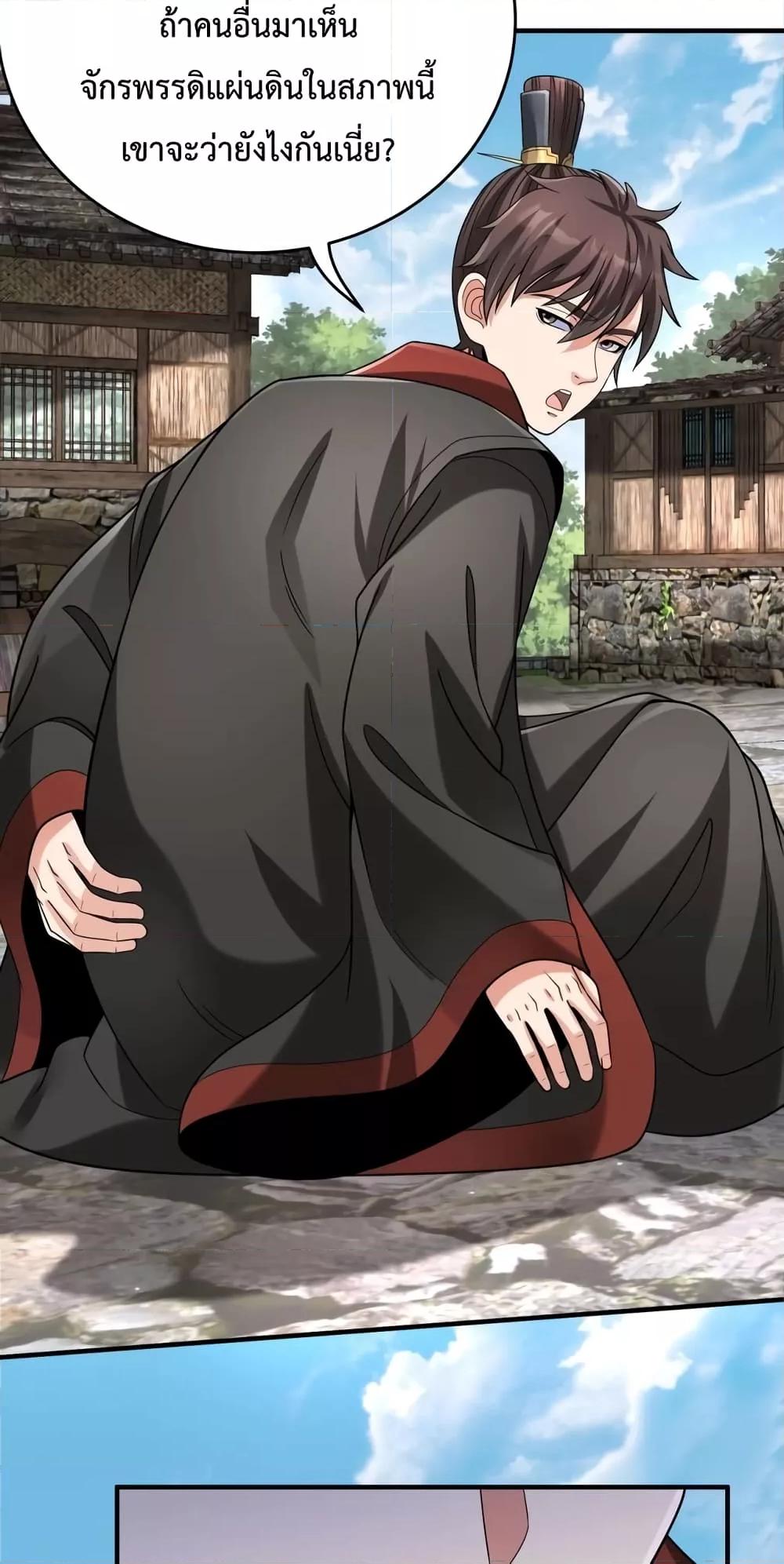 I Kill To Be God เป็นหนึ่งใต้หล้าด้วยระบบสังหารสุดแกร่ง ตอนที่ 106 หน้า 40