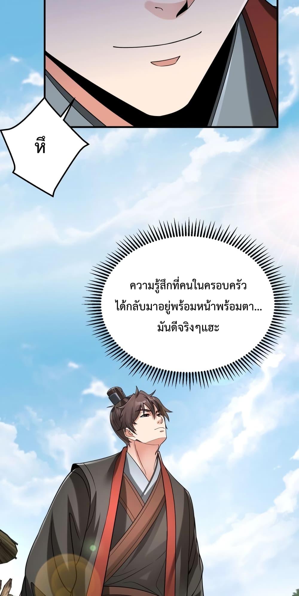 I Kill To Be God เป็นหนึ่งใต้หล้าด้วยระบบสังหารสุดแกร่ง ตอนที่ 106 หน้า 41