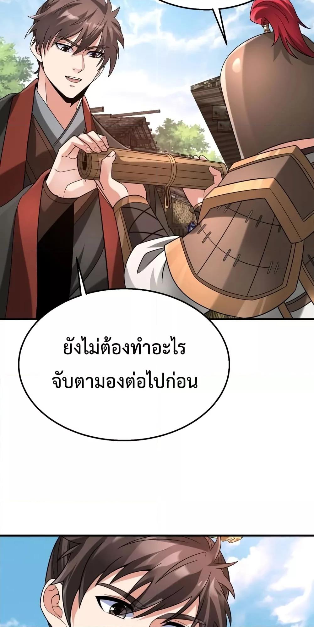 I Kill To Be God เป็นหนึ่งใต้หล้าด้วยระบบสังหารสุดแกร่ง ตอนที่ 106 หน้า 44