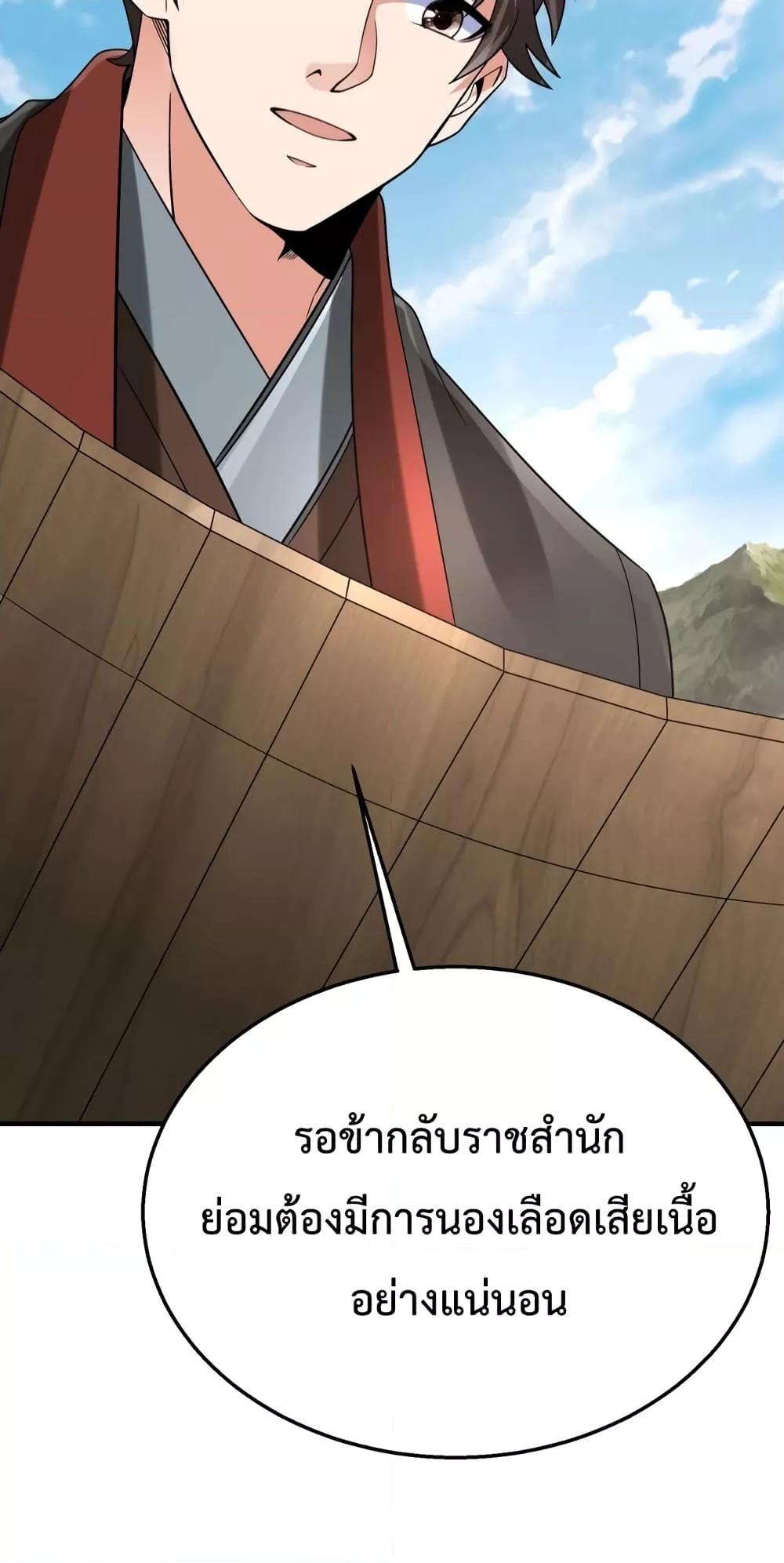 I Kill To Be God เป็นหนึ่งใต้หล้าด้วยระบบสังหารสุดแกร่ง ตอนที่ 106 หน้า 45