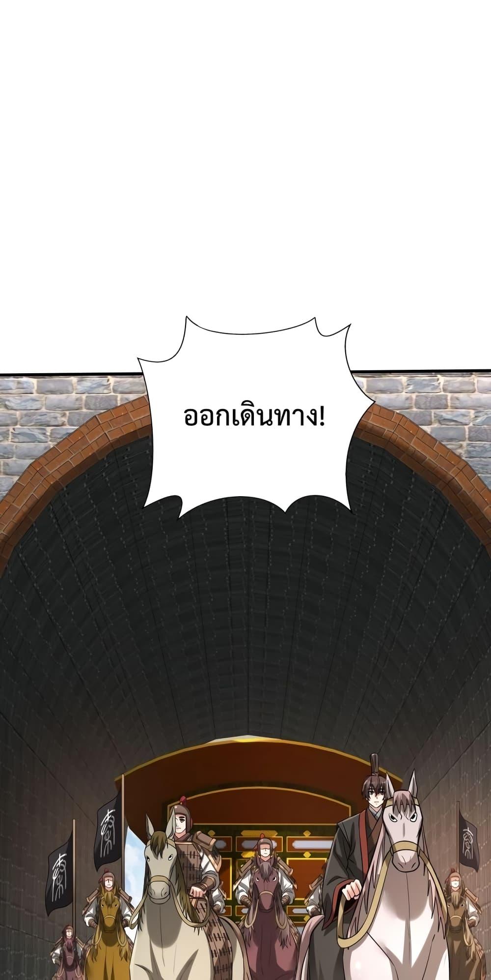 I Kill To Be God เป็นหนึ่งใต้หล้าด้วยระบบสังหารสุดแกร่ง ตอนที่ 106 หน้า 46