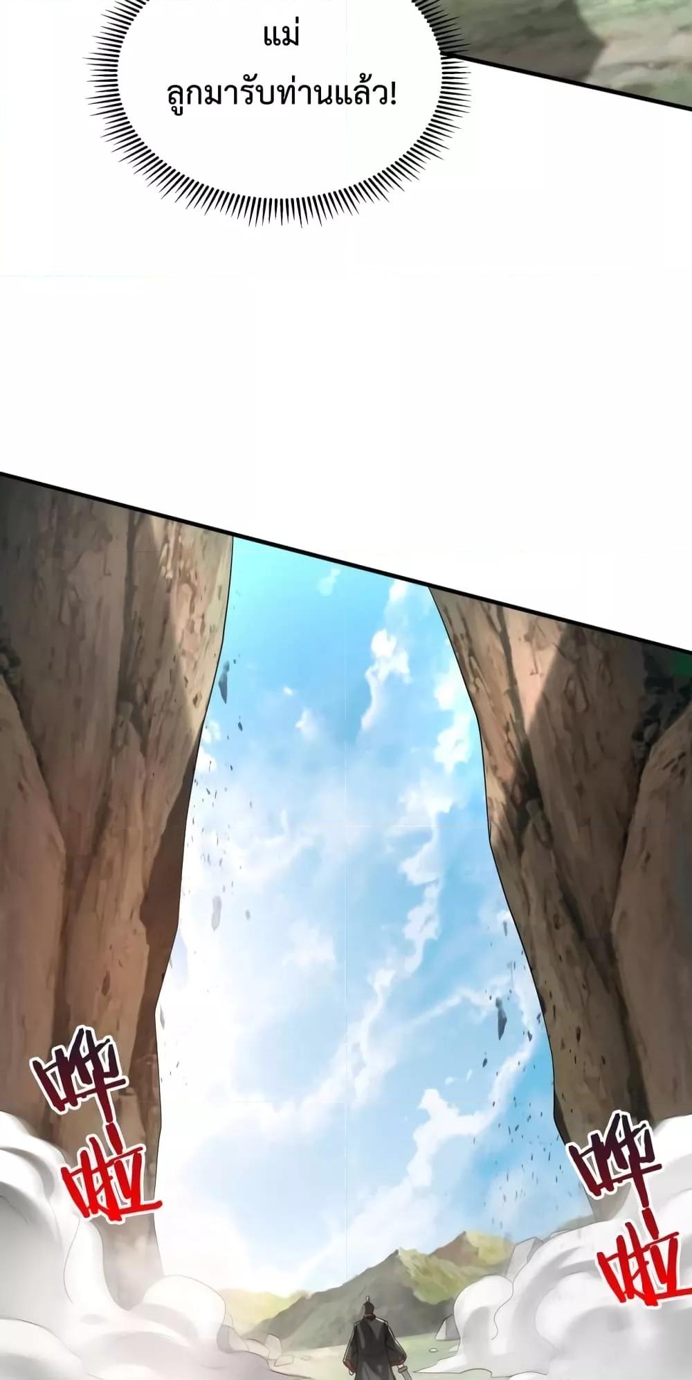 I Kill To Be God เป็นหนึ่งใต้หล้าด้วยระบบสังหารสุดแกร่ง ตอนที่ 106 หน้า 5