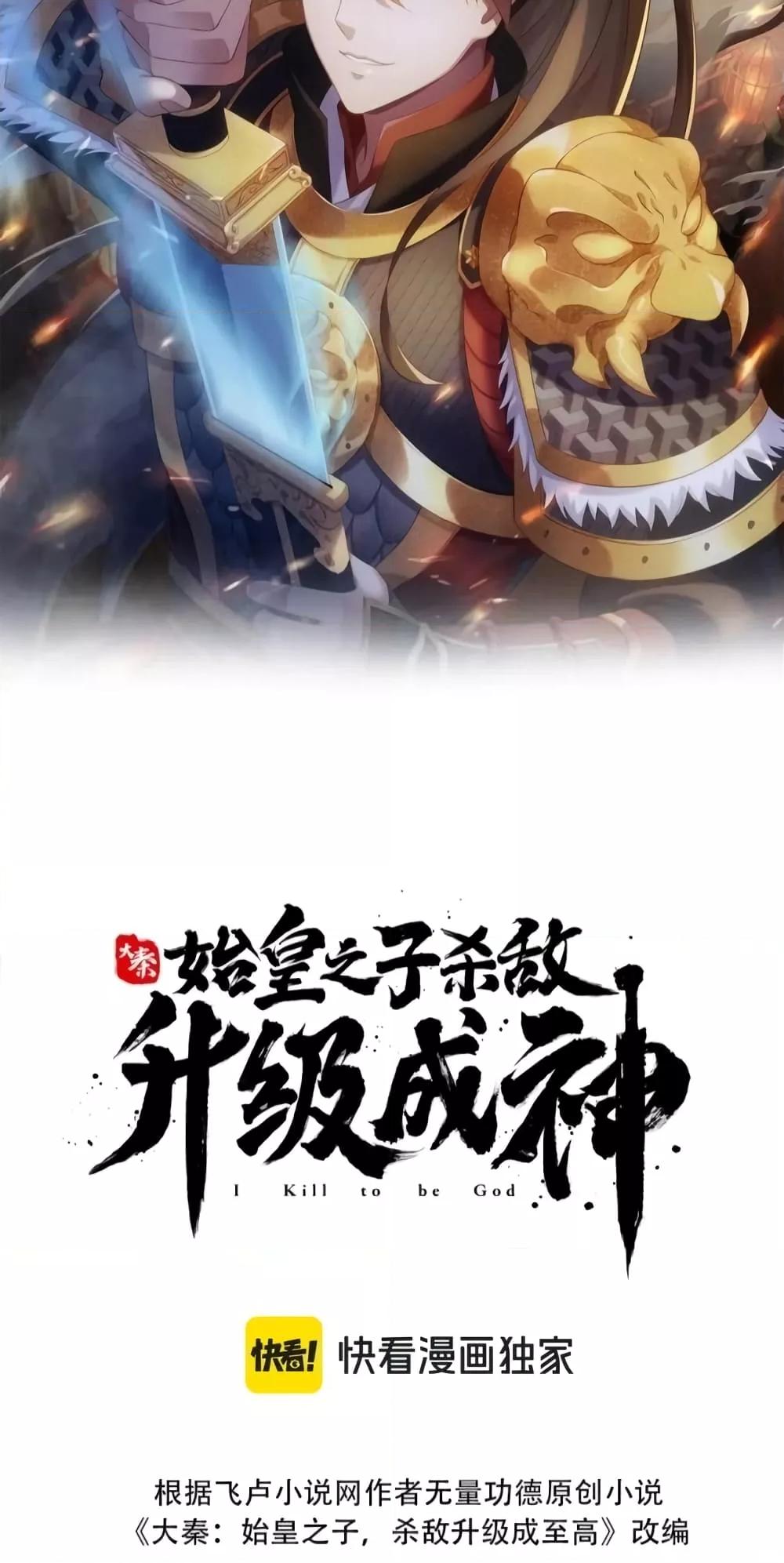 I Kill To Be God เป็นหนึ่งใต้หล้าด้วยระบบสังหารสุดแกร่ง ตอนที่ 106 หน้า 8