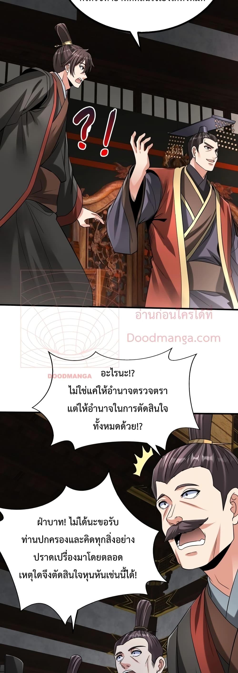 I Kill To Be God เป็นหนึ่งใต้หล้าด้วยระบบสังหารสุดแกร่ง ตอนที่ 107 หน้า 10