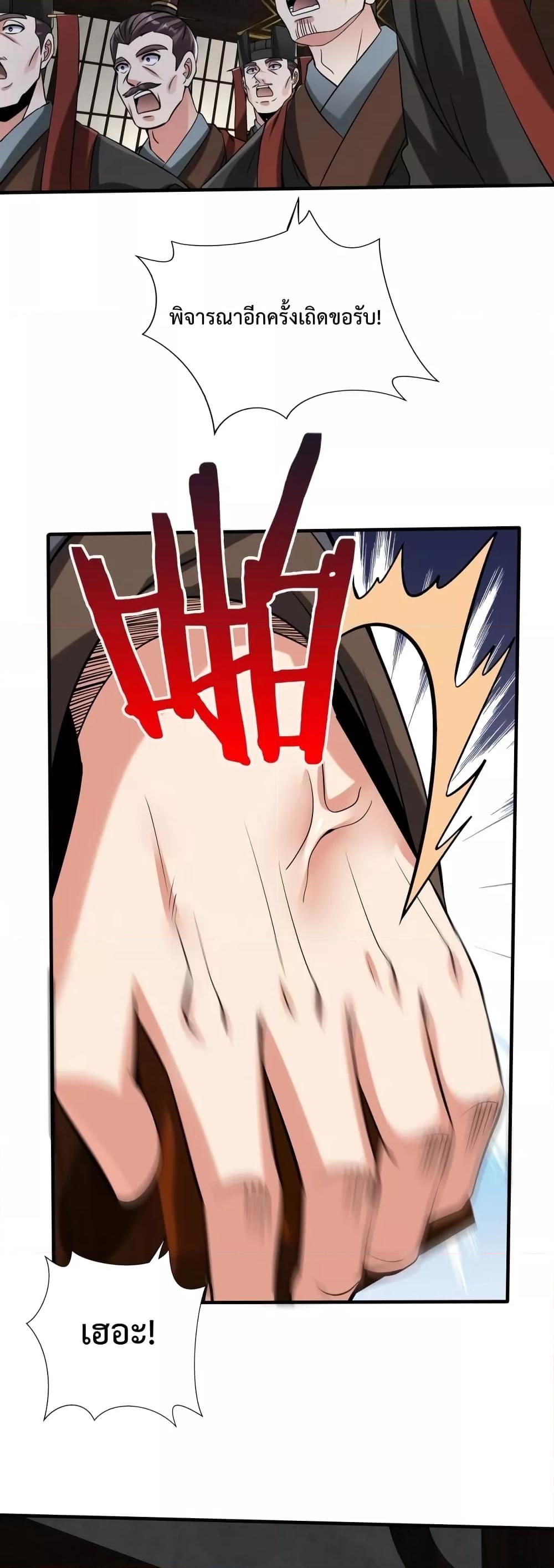 I Kill To Be God เป็นหนึ่งใต้หล้าด้วยระบบสังหารสุดแกร่ง ตอนที่ 107 หน้า 11