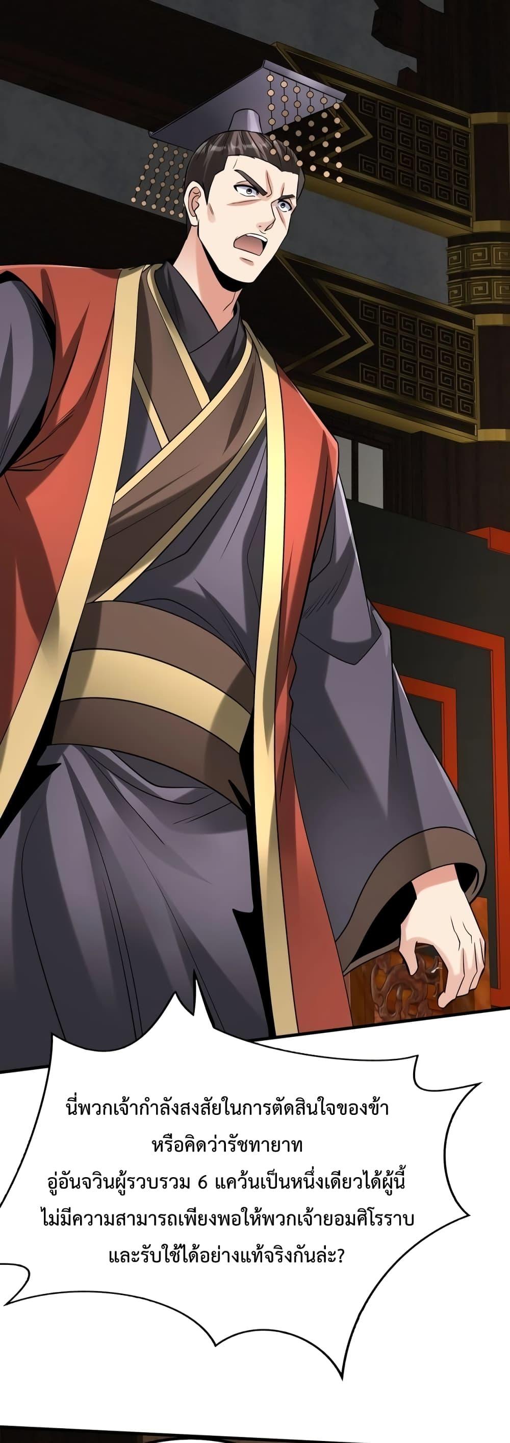 I Kill To Be God เป็นหนึ่งใต้หล้าด้วยระบบสังหารสุดแกร่ง ตอนที่ 107 หน้า 12