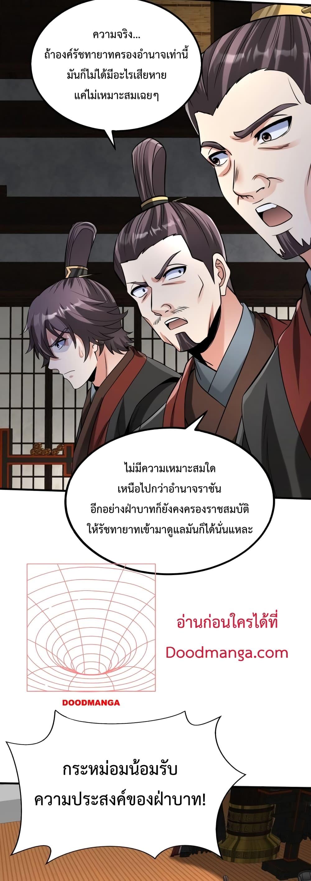 I Kill To Be God เป็นหนึ่งใต้หล้าด้วยระบบสังหารสุดแกร่ง ตอนที่ 107 หน้า 13