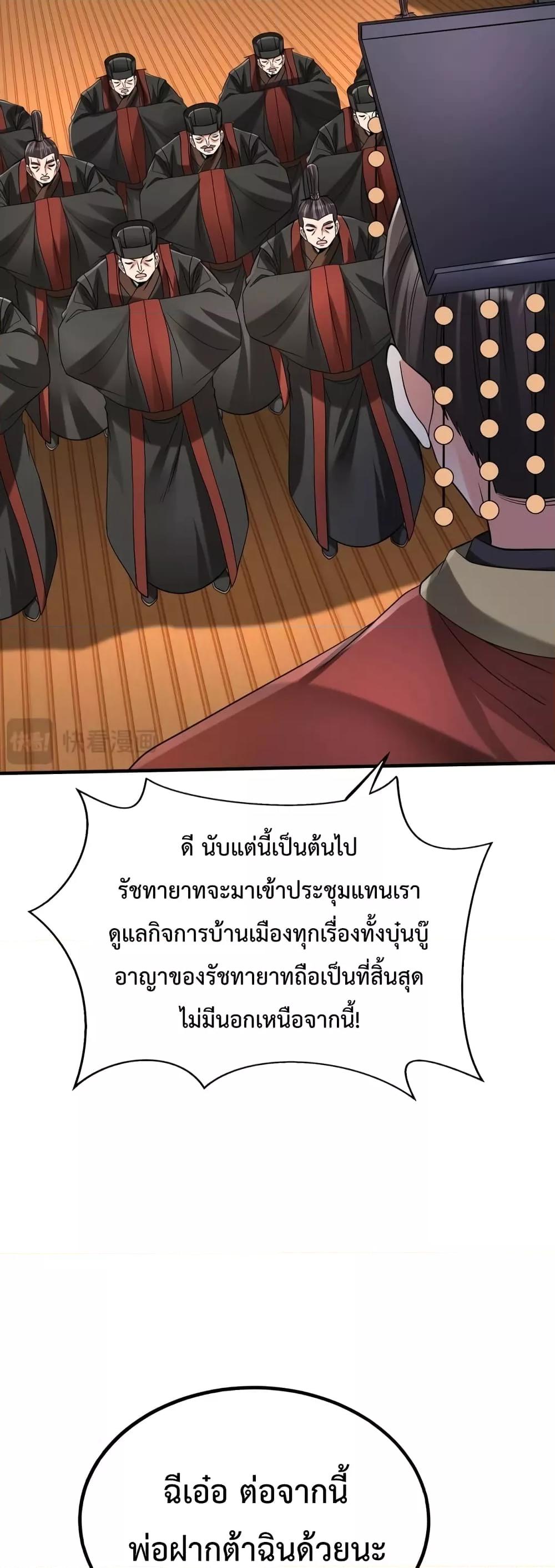 I Kill To Be God เป็นหนึ่งใต้หล้าด้วยระบบสังหารสุดแกร่ง ตอนที่ 107 หน้า 14