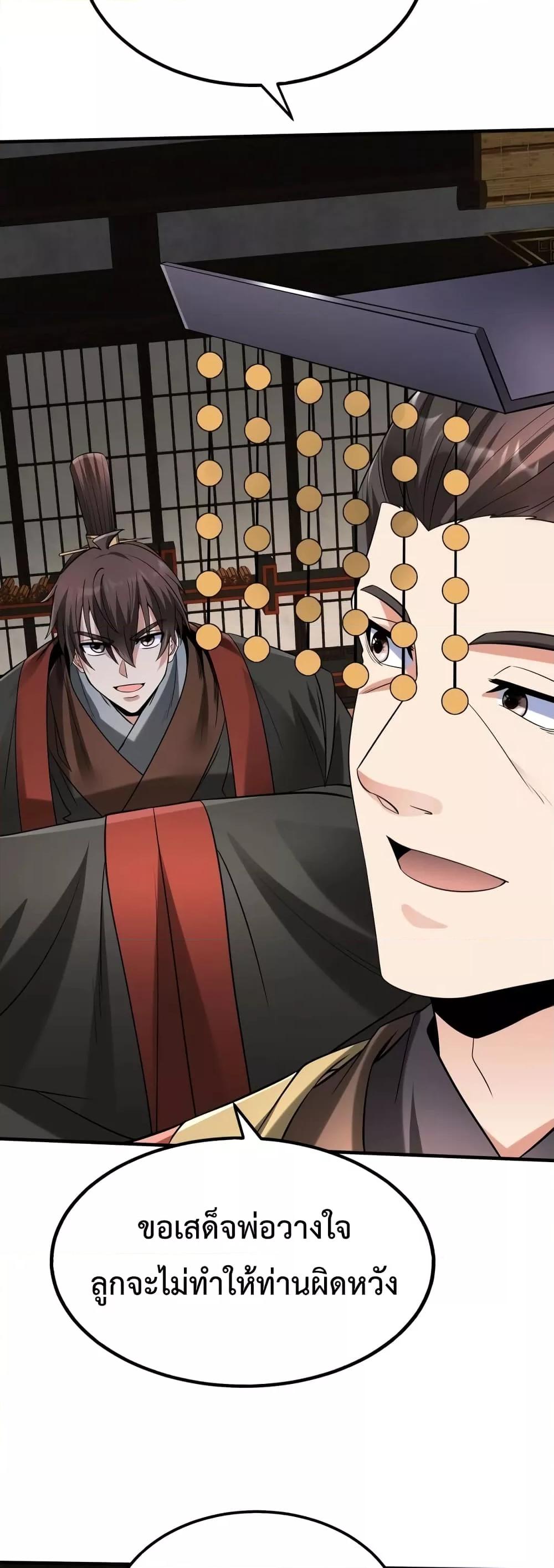 I Kill To Be God เป็นหนึ่งใต้หล้าด้วยระบบสังหารสุดแกร่ง ตอนที่ 107 หน้า 15