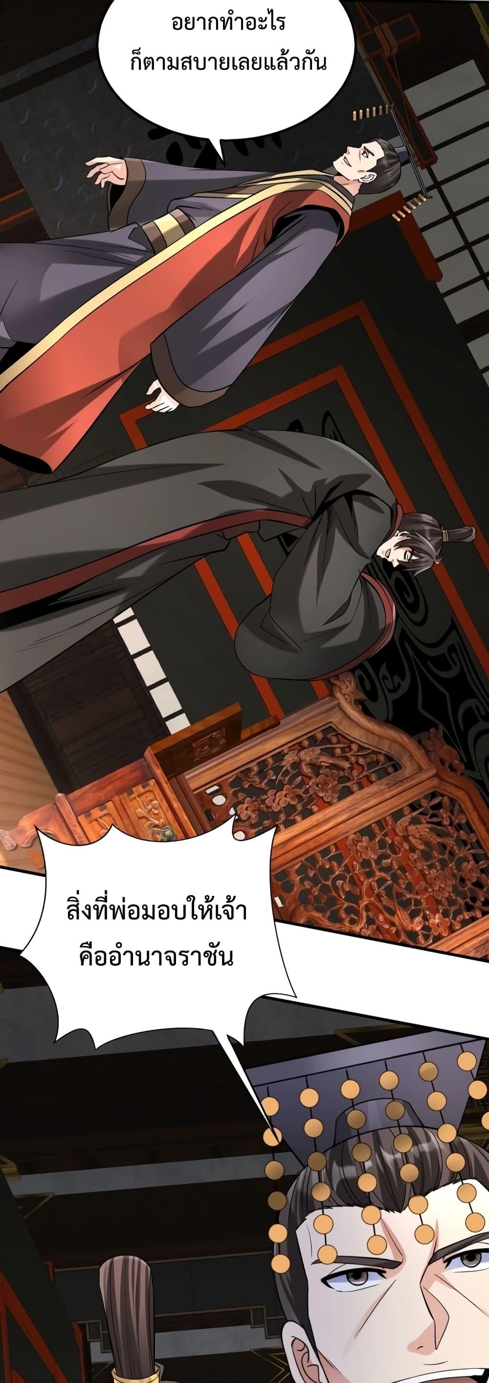 I Kill To Be God เป็นหนึ่งใต้หล้าด้วยระบบสังหารสุดแกร่ง ตอนที่ 107 หน้า 16