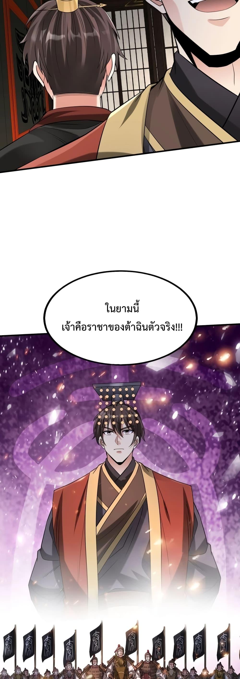 I Kill To Be God เป็นหนึ่งใต้หล้าด้วยระบบสังหารสุดแกร่ง ตอนที่ 107 หน้า 17