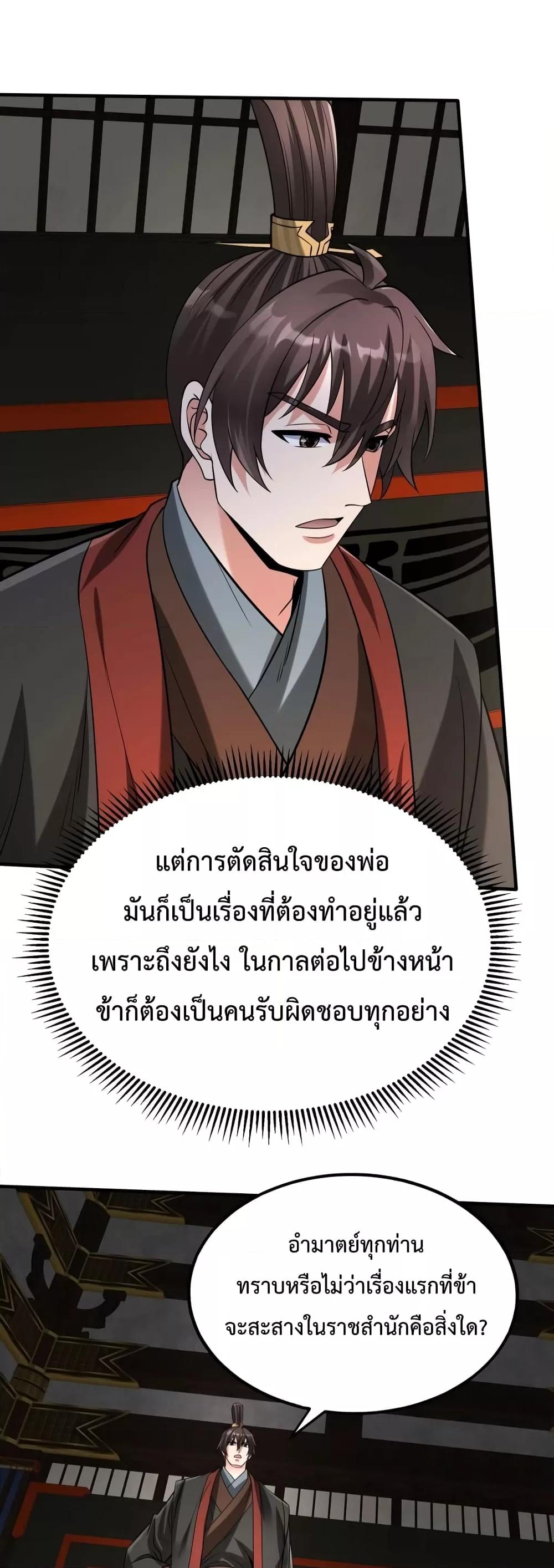 I Kill To Be God เป็นหนึ่งใต้หล้าด้วยระบบสังหารสุดแกร่ง ตอนที่ 107 หน้า 19