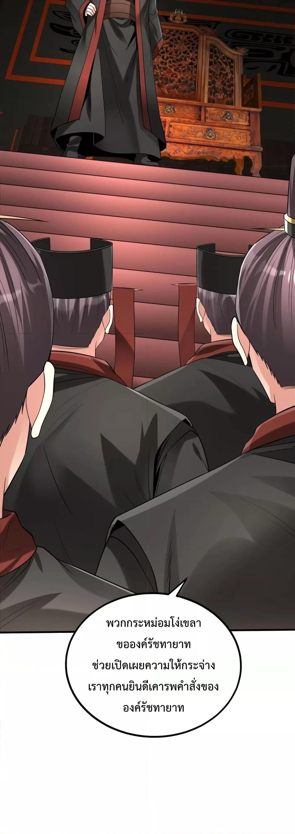 I Kill To Be God เป็นหนึ่งใต้หล้าด้วยระบบสังหารสุดแกร่ง ตอนที่ 107 หน้า 20