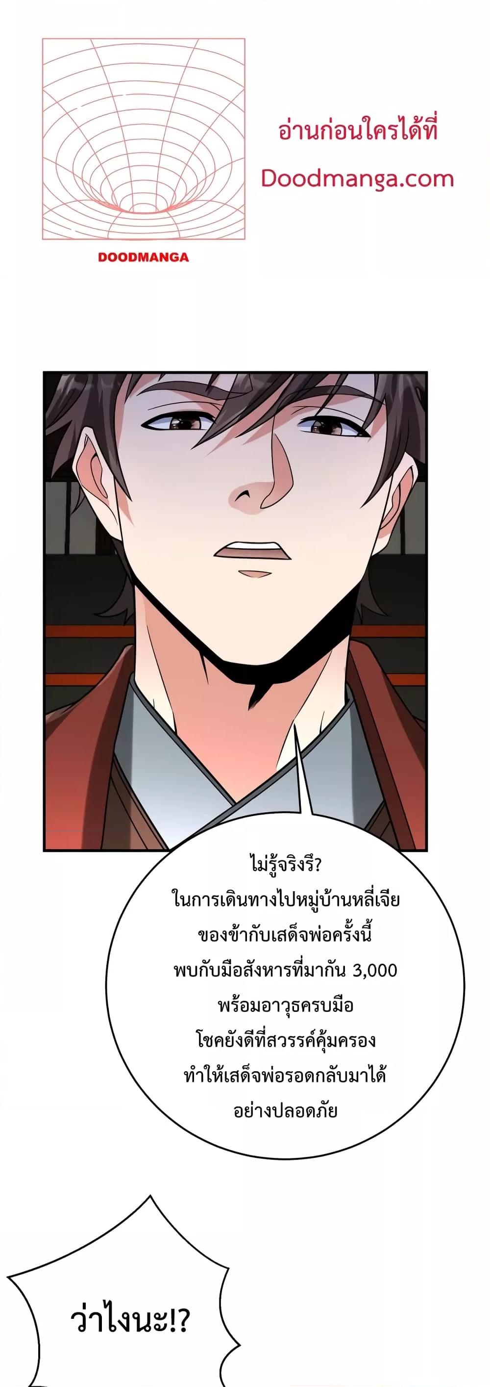I Kill To Be God เป็นหนึ่งใต้หล้าด้วยระบบสังหารสุดแกร่ง ตอนที่ 107 หน้า 21