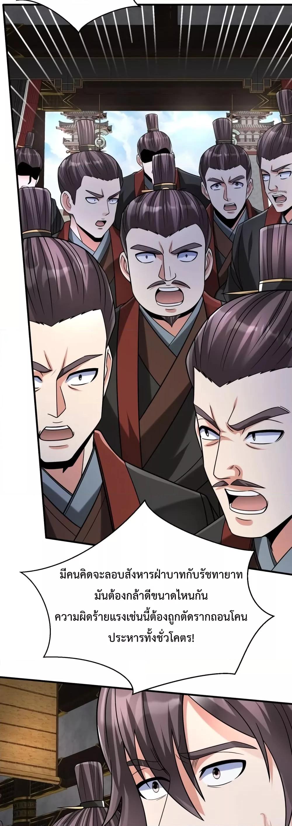 I Kill To Be God เป็นหนึ่งใต้หล้าด้วยระบบสังหารสุดแกร่ง ตอนที่ 107 หน้า 22