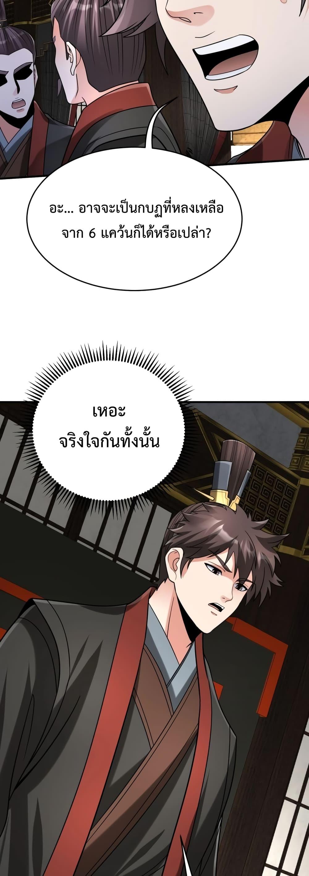 I Kill To Be God เป็นหนึ่งใต้หล้าด้วยระบบสังหารสุดแกร่ง ตอนที่ 107 หน้า 23