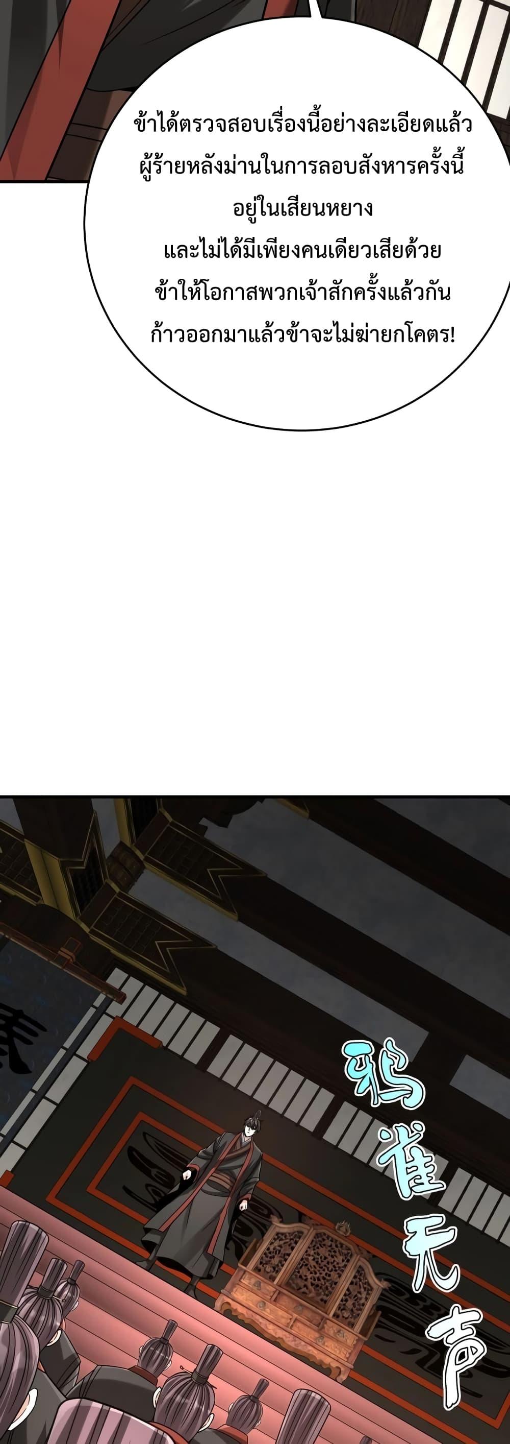 I Kill To Be God เป็นหนึ่งใต้หล้าด้วยระบบสังหารสุดแกร่ง ตอนที่ 107 หน้า 24