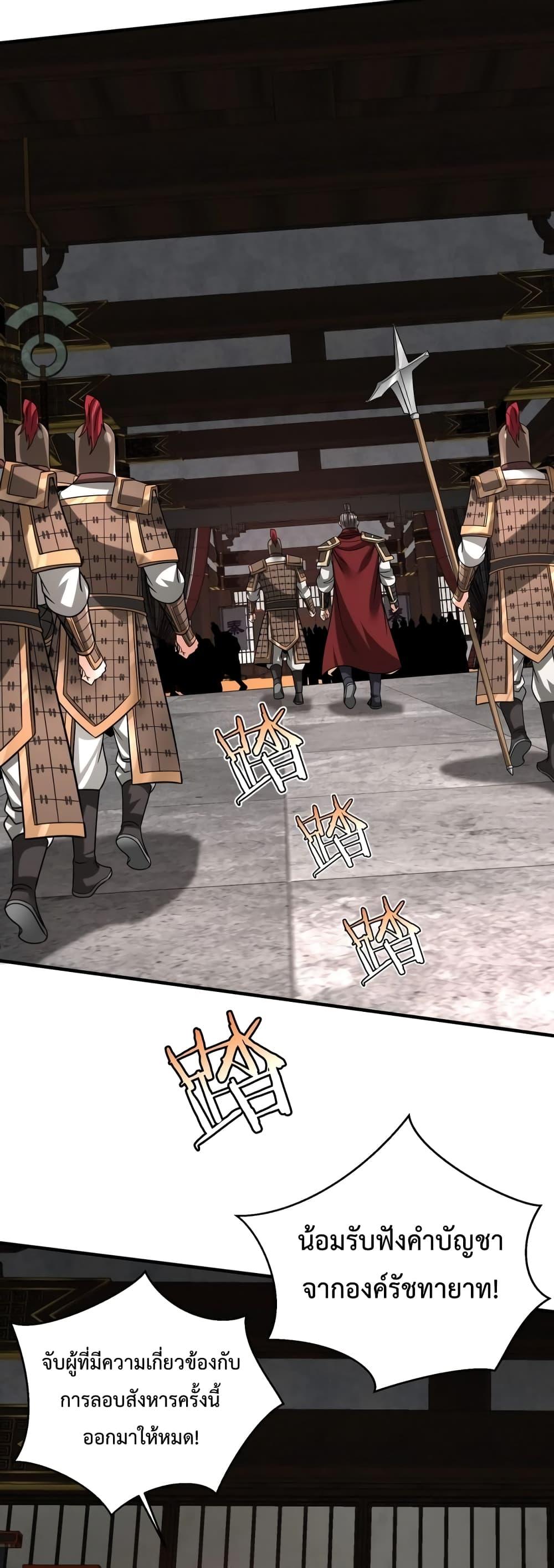 I Kill To Be God เป็นหนึ่งใต้หล้าด้วยระบบสังหารสุดแกร่ง ตอนที่ 107 หน้า 26