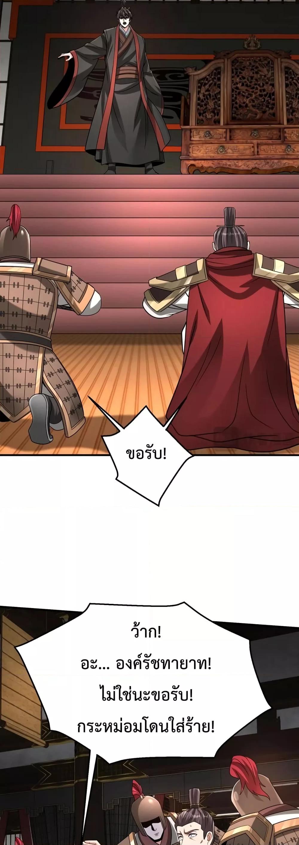 I Kill To Be God เป็นหนึ่งใต้หล้าด้วยระบบสังหารสุดแกร่ง ตอนที่ 107 หน้า 27