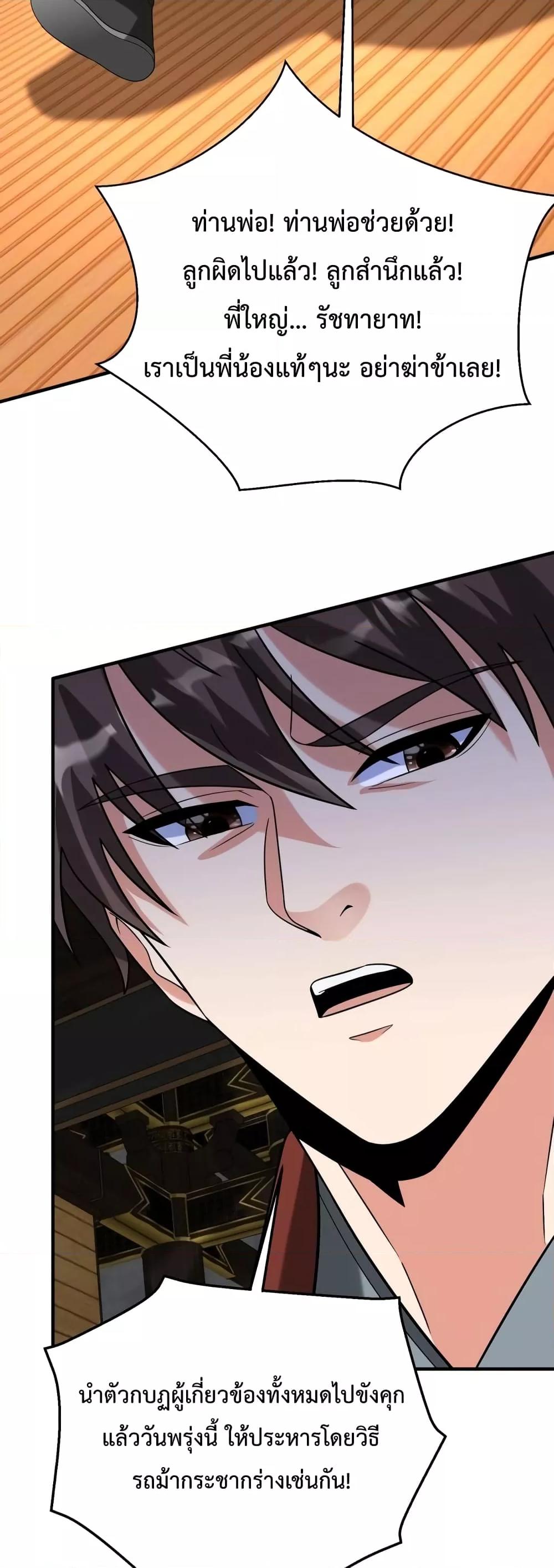 I Kill To Be God เป็นหนึ่งใต้หล้าด้วยระบบสังหารสุดแกร่ง ตอนที่ 107 หน้า 34