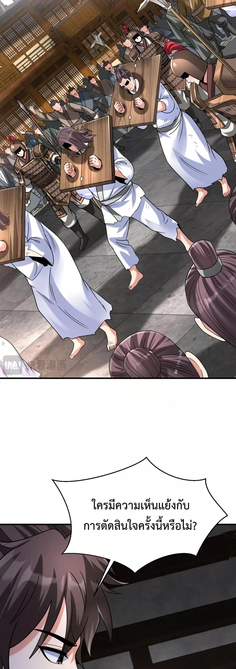 I Kill To Be God เป็นหนึ่งใต้หล้าด้วยระบบสังหารสุดแกร่ง ตอนที่ 107 หน้า 36