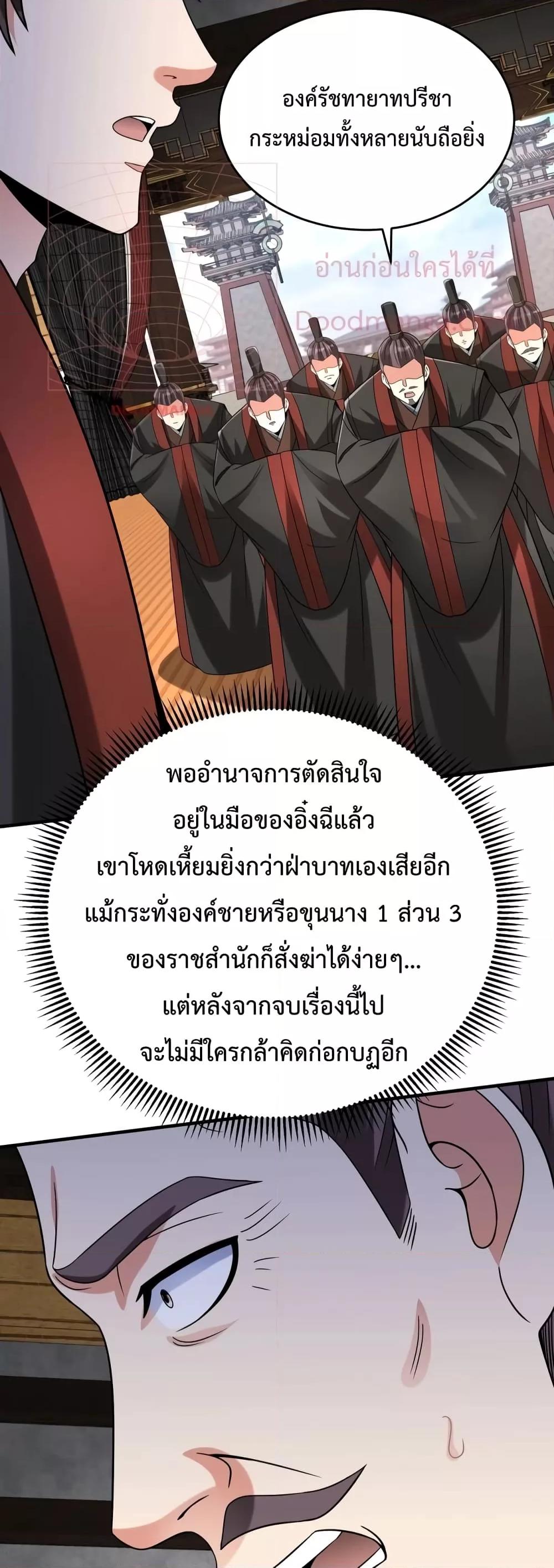I Kill To Be God เป็นหนึ่งใต้หล้าด้วยระบบสังหารสุดแกร่ง ตอนที่ 107 หน้า 37