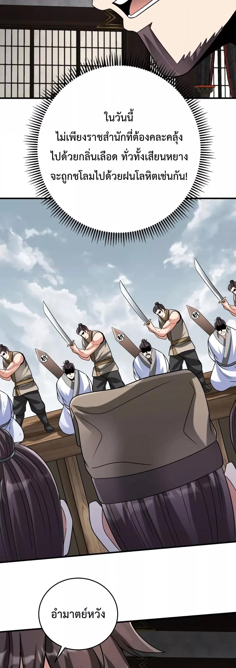 I Kill To Be God เป็นหนึ่งใต้หล้าด้วยระบบสังหารสุดแกร่ง ตอนที่ 107 หน้า 38