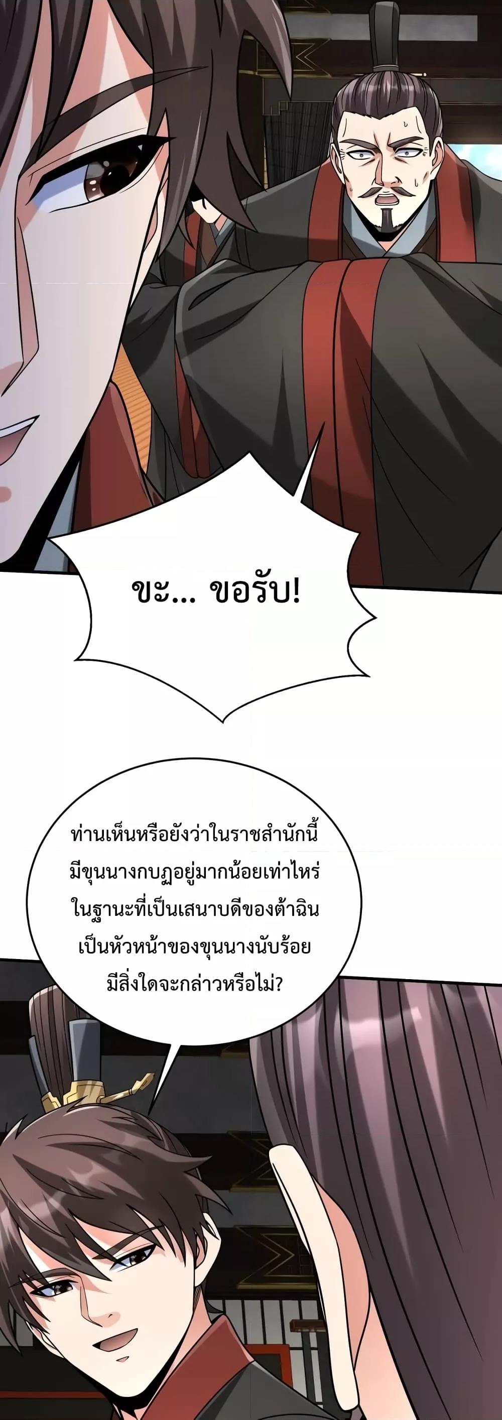 I Kill To Be God เป็นหนึ่งใต้หล้าด้วยระบบสังหารสุดแกร่ง ตอนที่ 107 หน้า 39