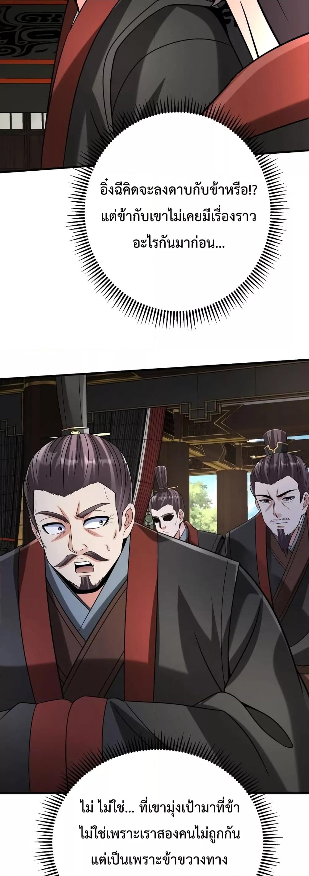 I Kill To Be God เป็นหนึ่งใต้หล้าด้วยระบบสังหารสุดแกร่ง ตอนที่ 107 หน้า 40