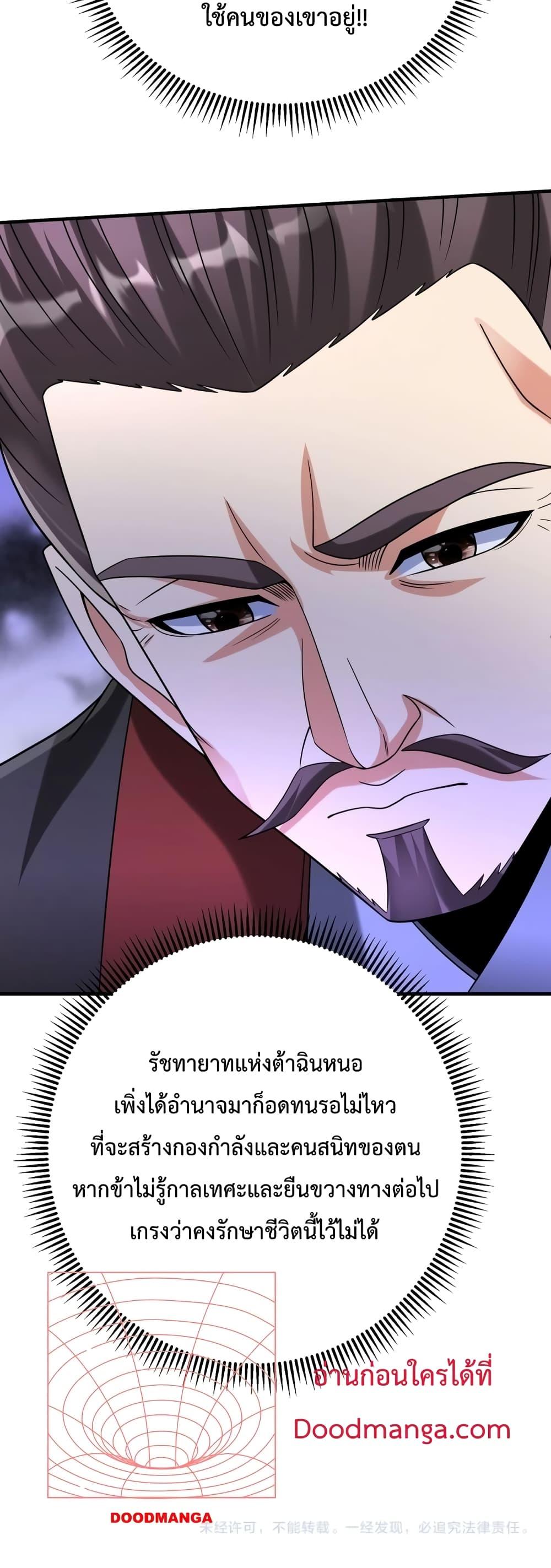 I Kill To Be God เป็นหนึ่งใต้หล้าด้วยระบบสังหารสุดแกร่ง ตอนที่ 107 หน้า 41